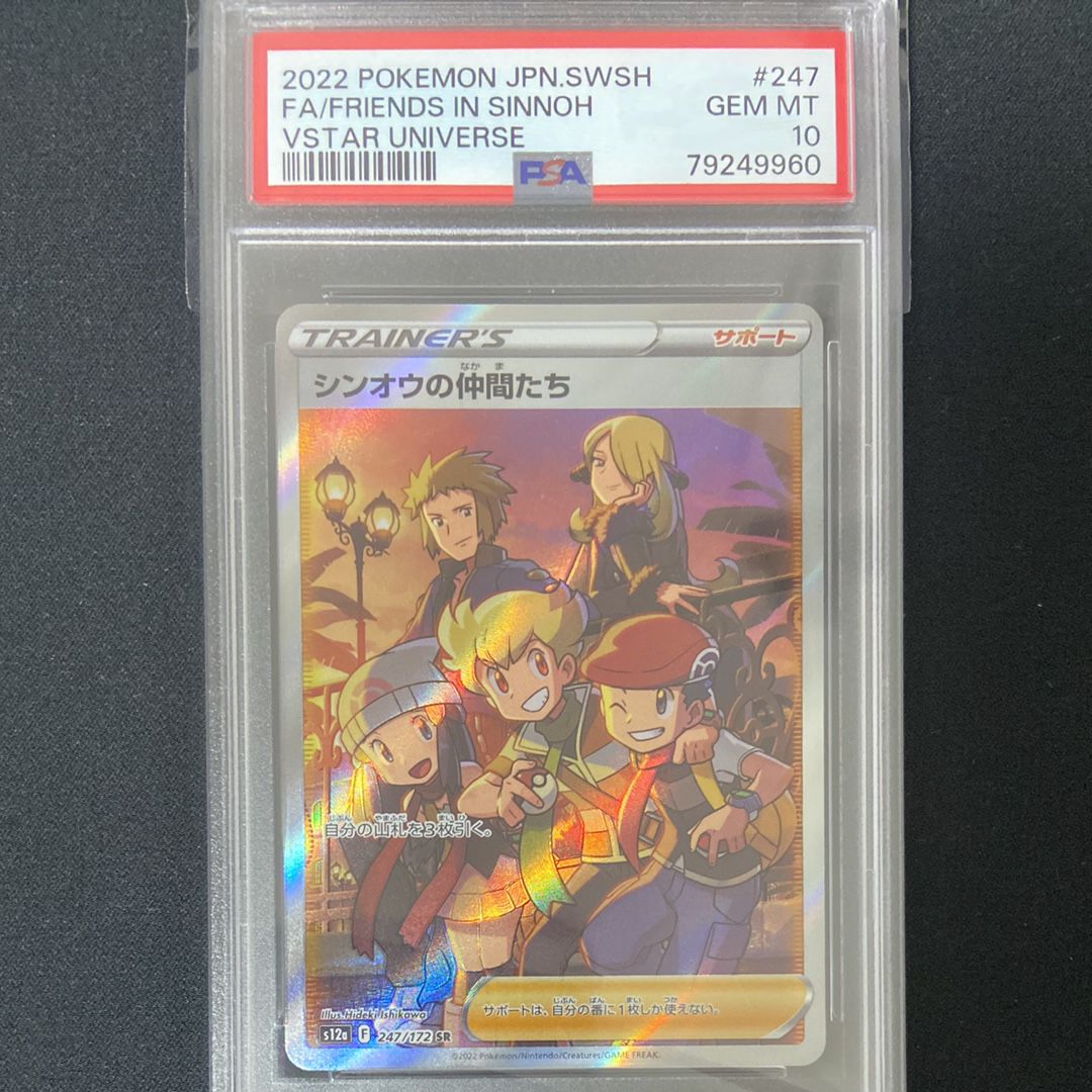 シンオウの仲間たち SR[s12a 247/172](ハイクラスパック「VSTARユニバース」)