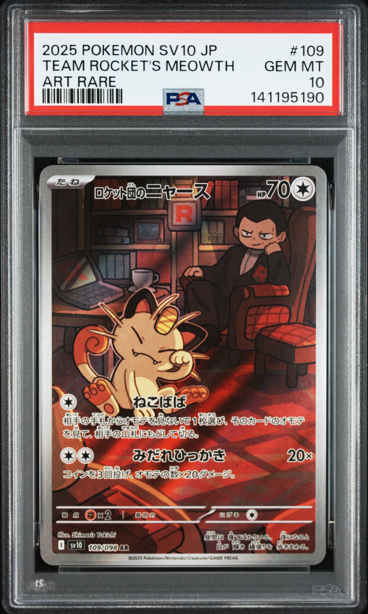 PSA10】ロケット団のニャース AR [SV10 109/098](拡張パック「ロケット
