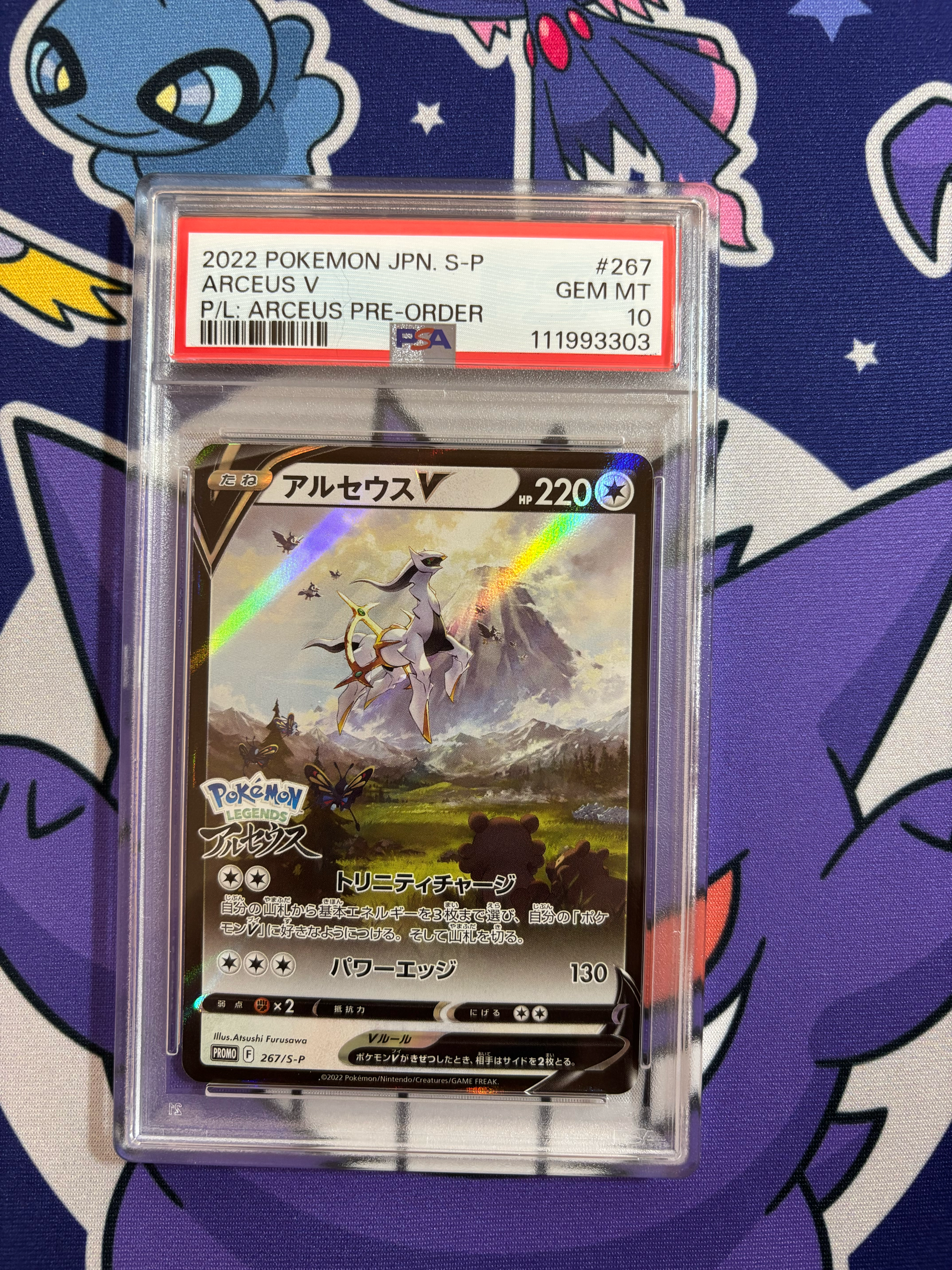 PSA10】アルセウスV: プロモ[S-P 267](プロモーションカード「S-P」) 1