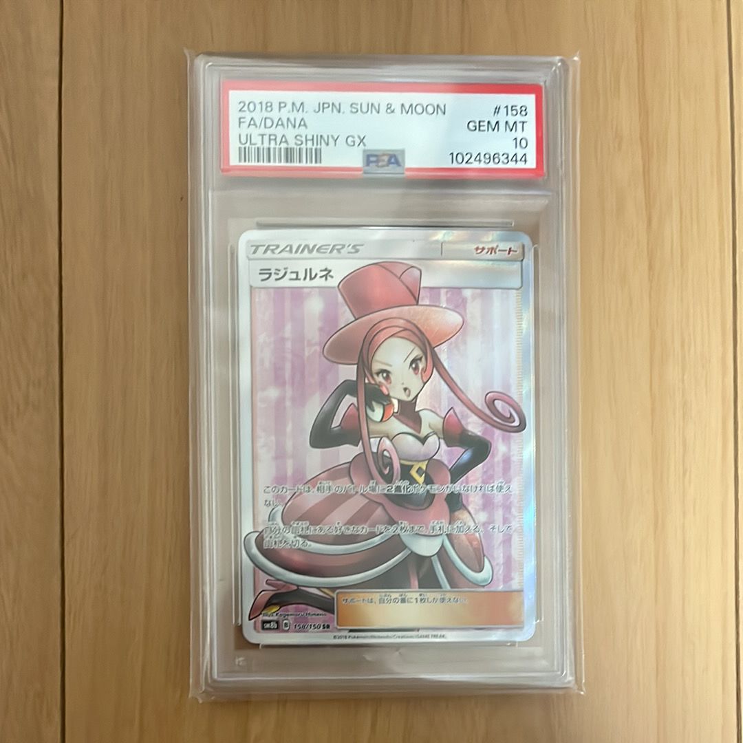 ラジュルネ SR[SM8b 158/150](ハイクラスパック「GXウルトラシャイニー」)