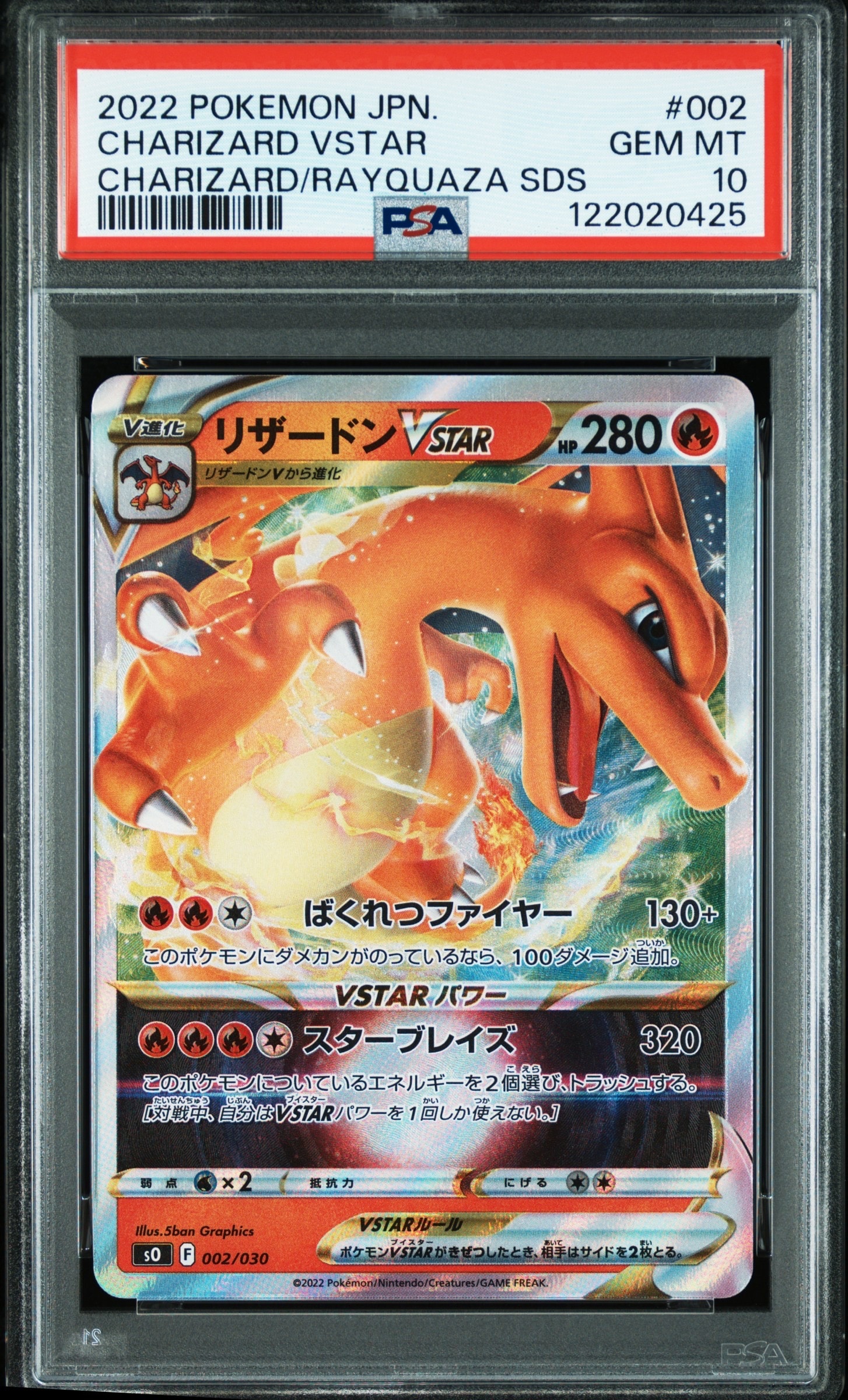 PSA10】リザードンVSTAR [SO 002/030](スペシャルデッキセット