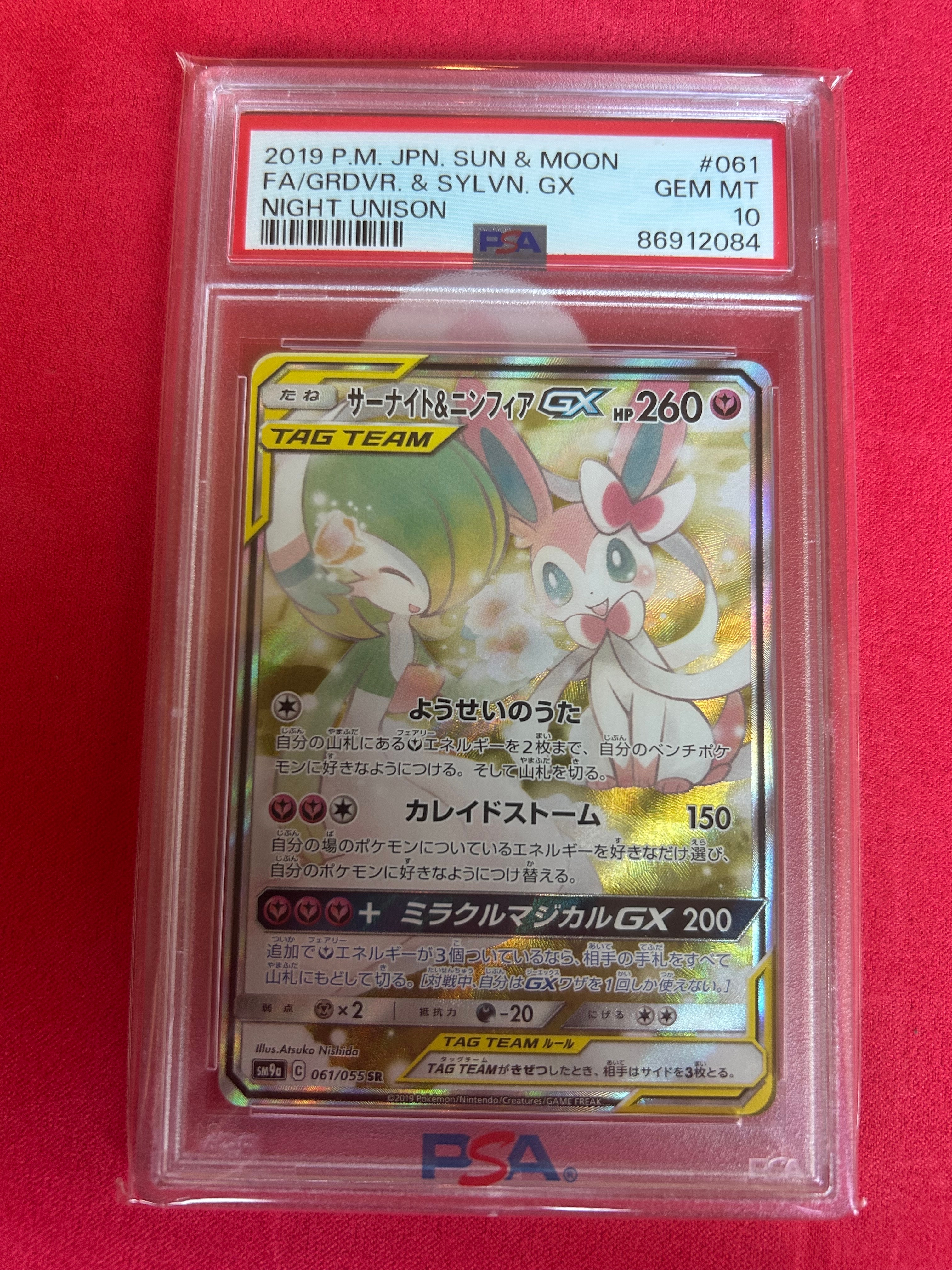 サーナイト&ニンフィアGX SR: SA[SM9a 061/055](強化拡張パック「ナイトユニゾン」)