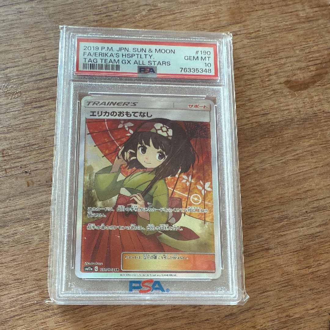 エリカのおもてなし SR[SM12a 190/173](ハイクラスパック「TAG TEAM GX タッグオールスターズ」)