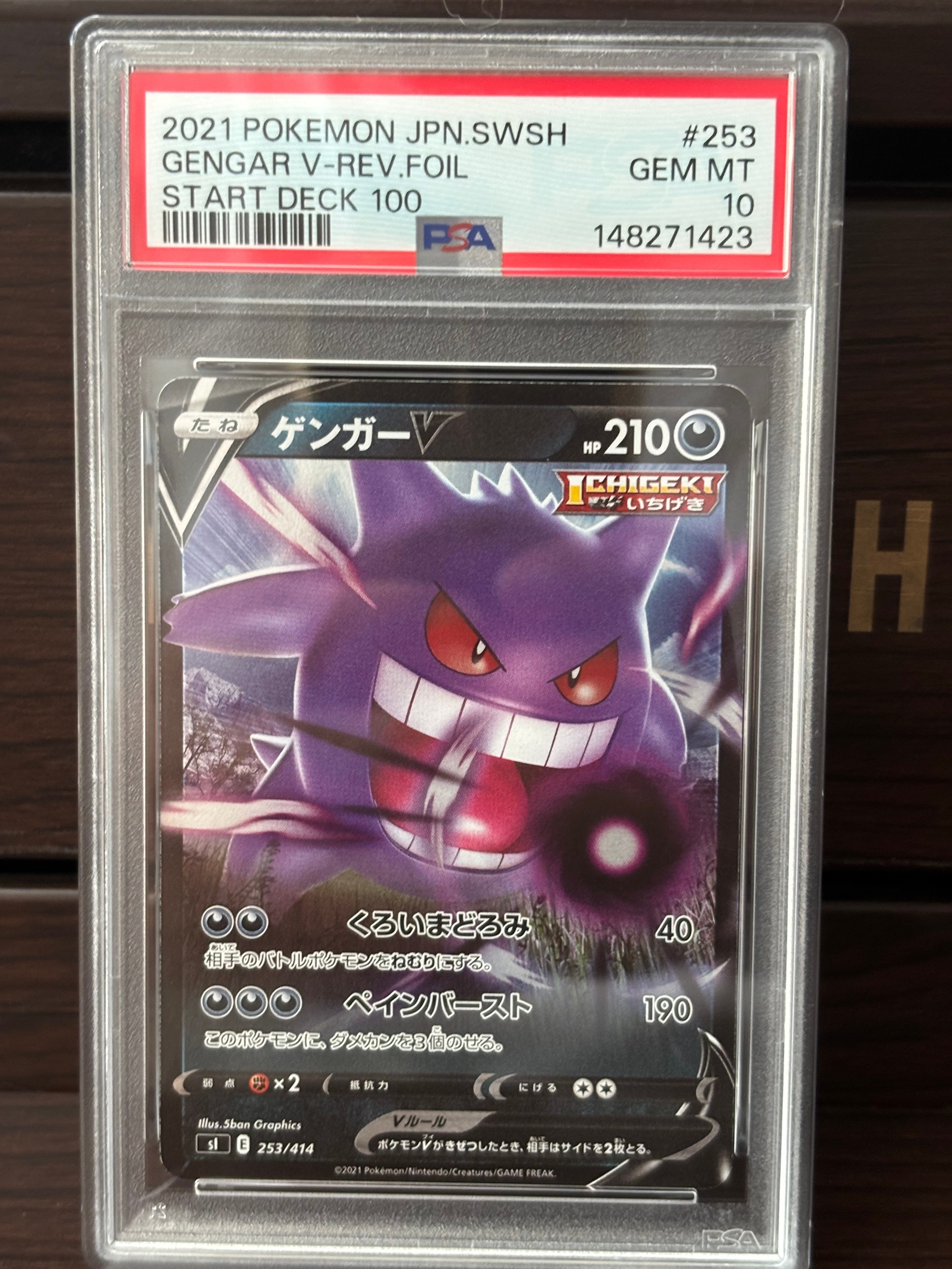 PSA10】ゲンガーV :ミラー [SI 253/414](ソード＆シールド「スタート