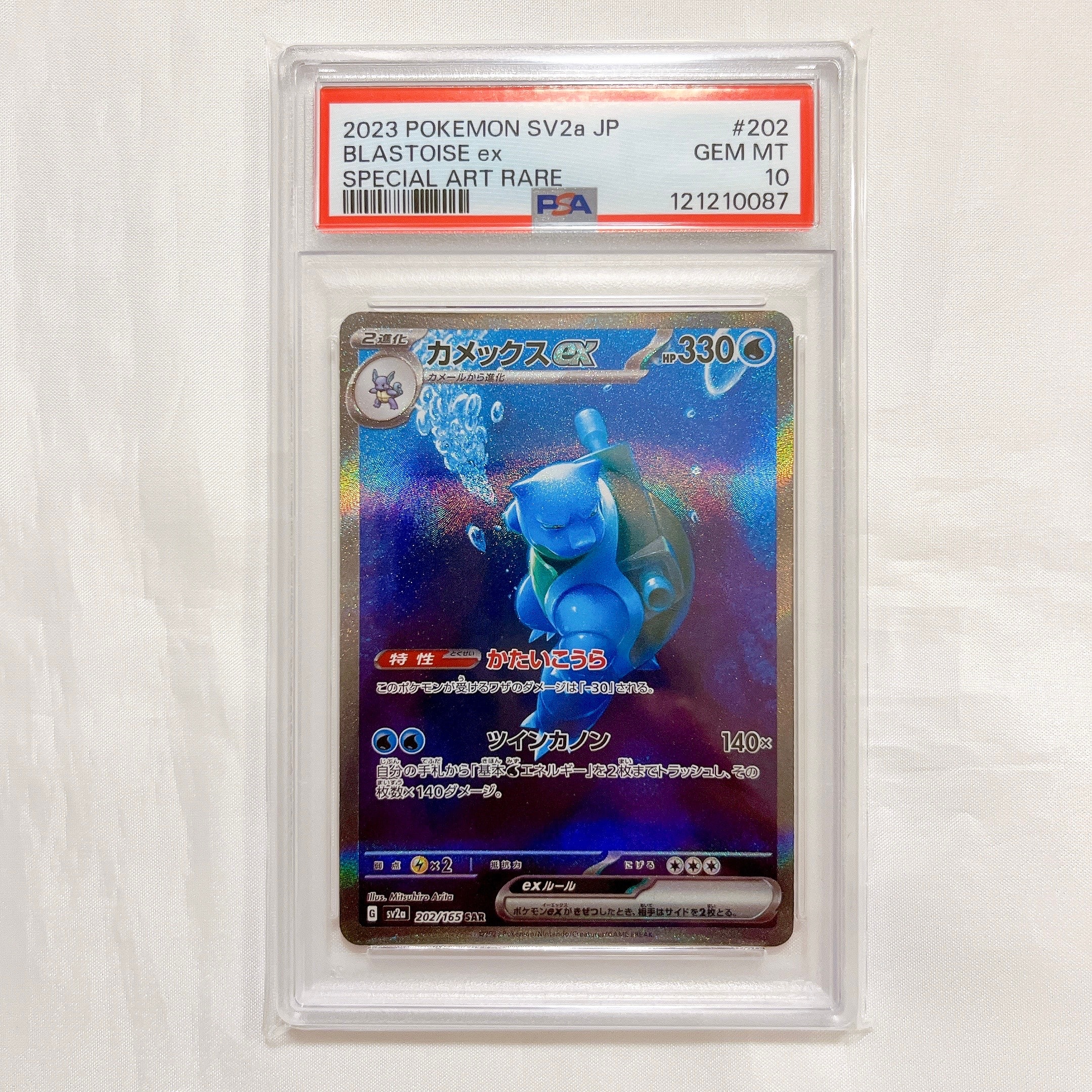 カメックスex SAR[SV2a 202/165](強化拡張パック「ポケモンカード151」)