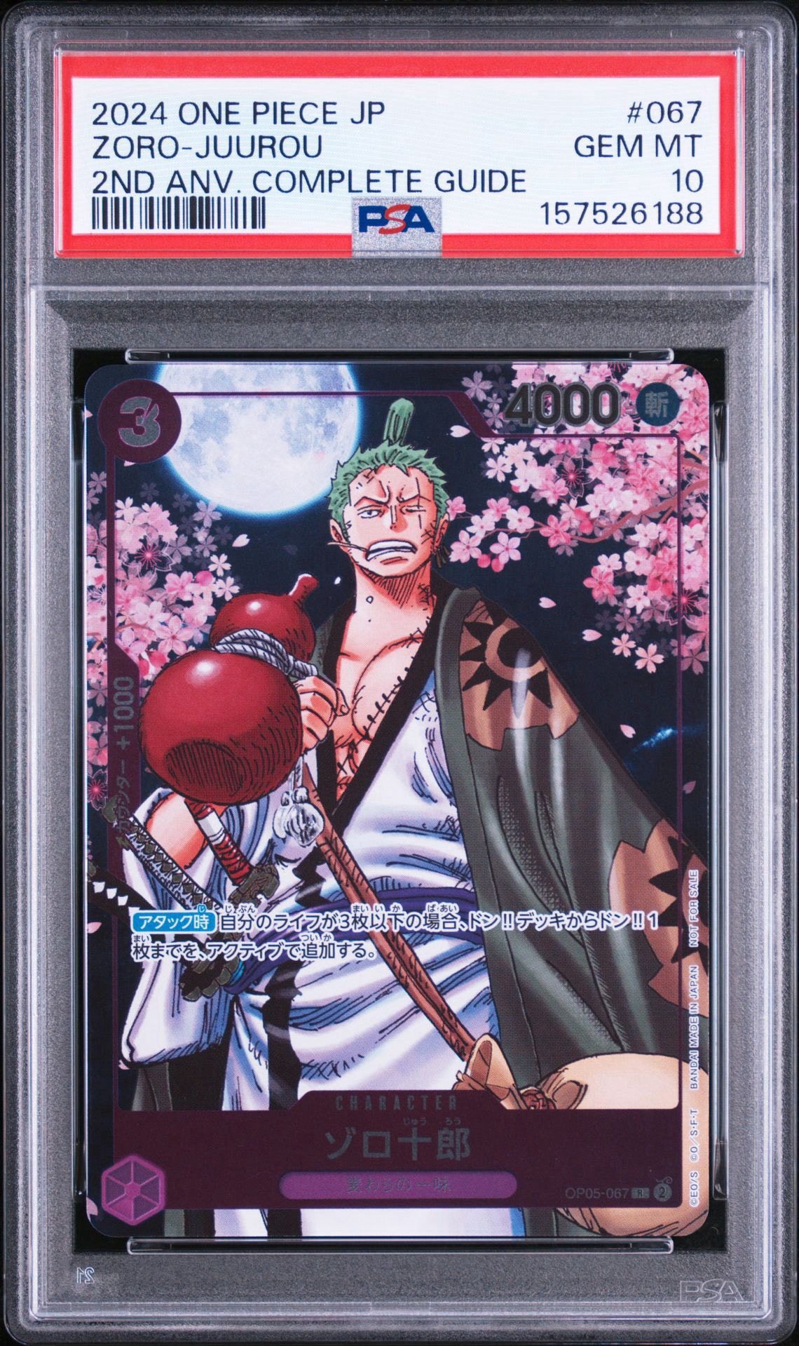 ゾロ十郎 R [OP05-067](プロモーションカード「ONE PIECE CARD GAME