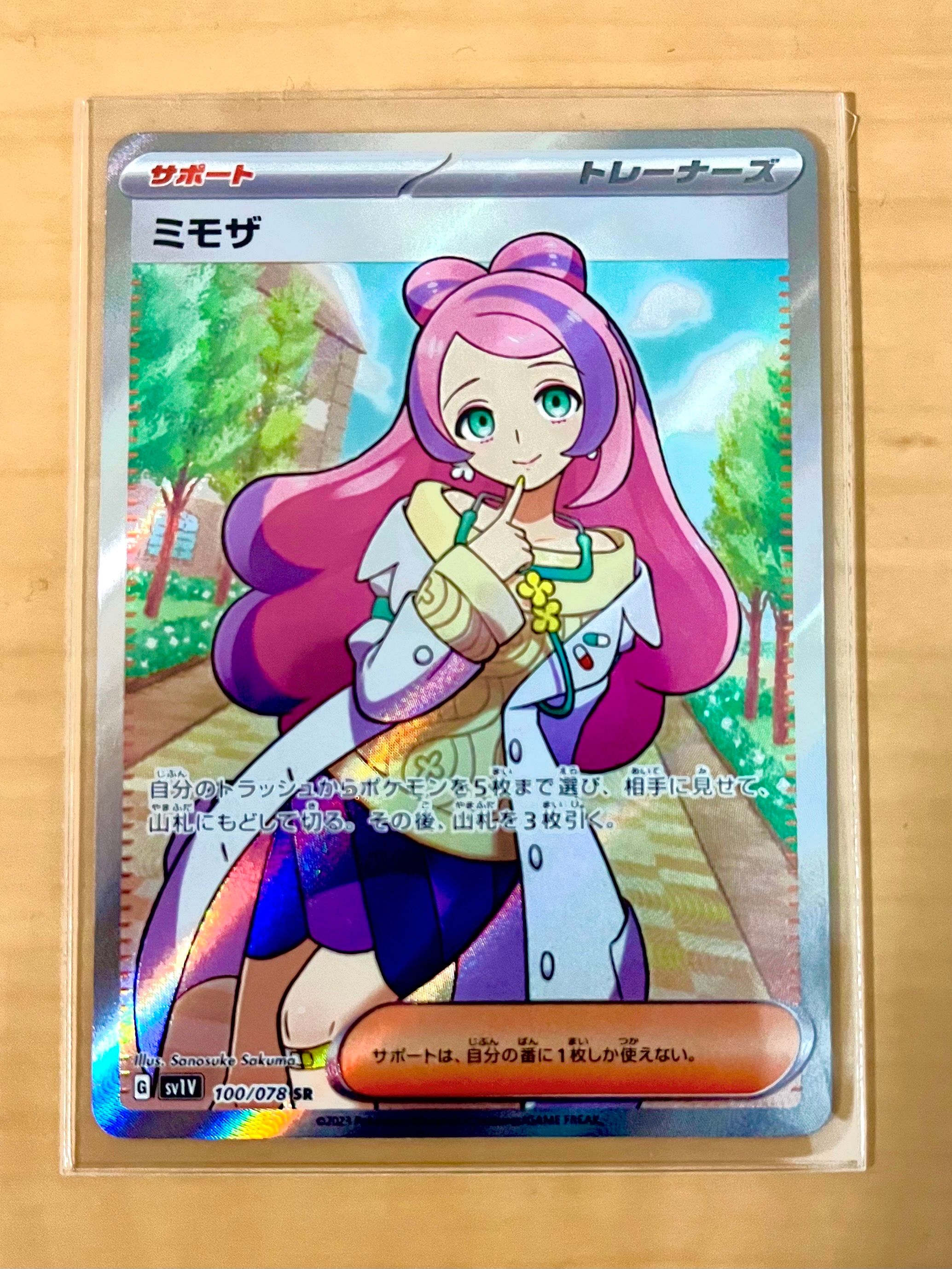 ミモザ SR [SV1V 100/078](スカーレット&バイオレット 拡張パック「バイオレットex」)