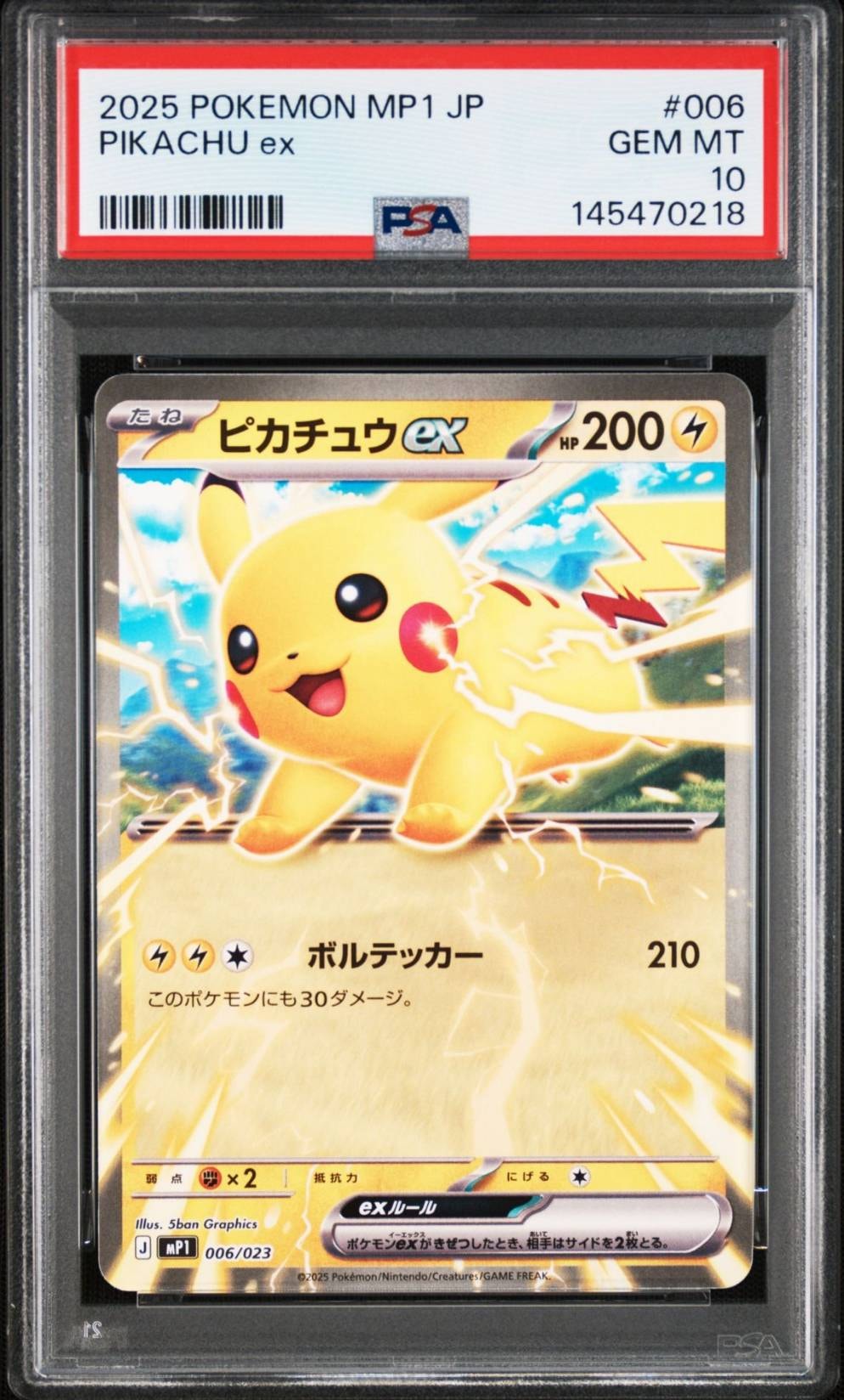 PSA10】ピカチュウex [MP1 006/23](スタートデッキ100「バトル