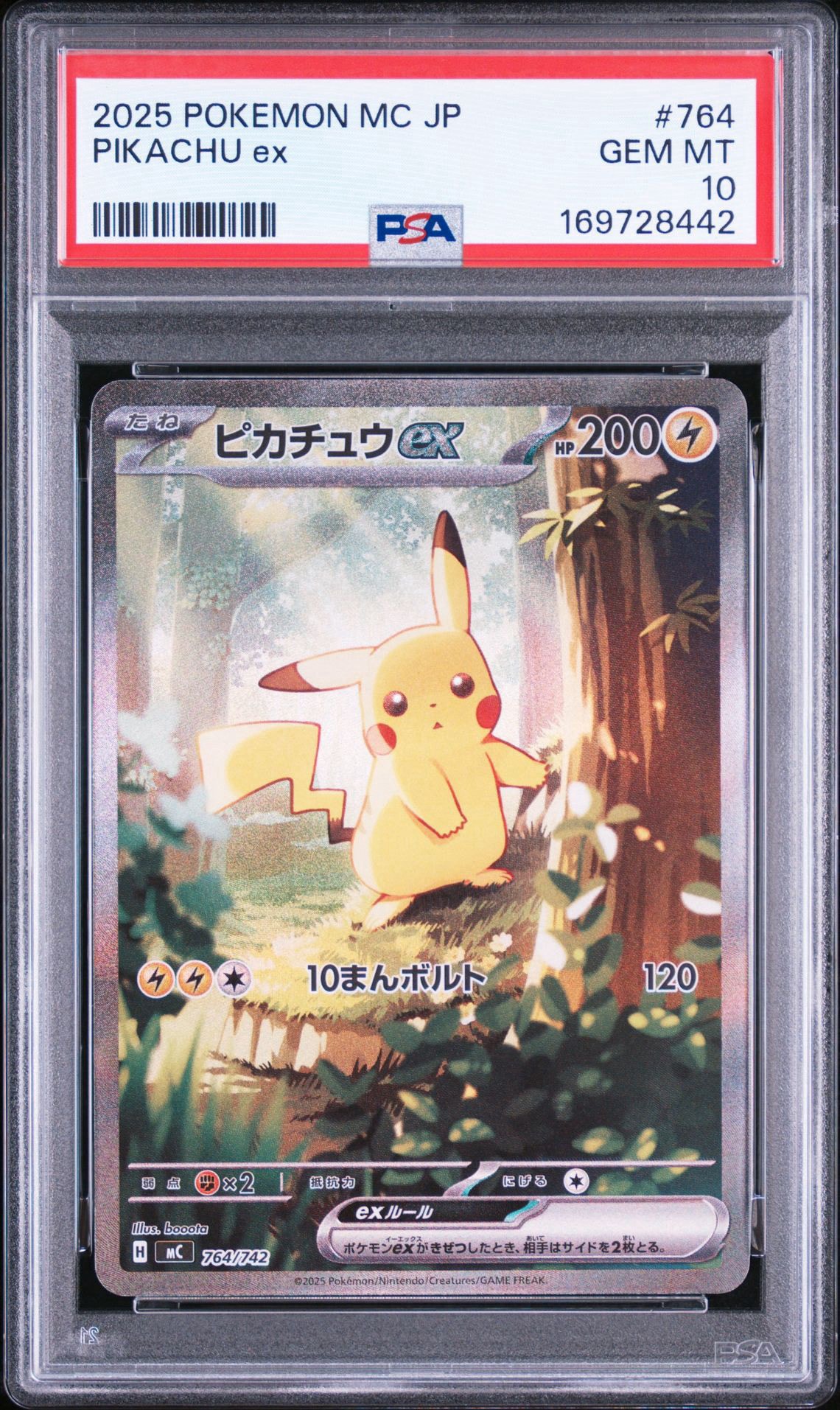 ピカチュウex SAR仕様 [MC 764/742](スタートデッキ100「バトル