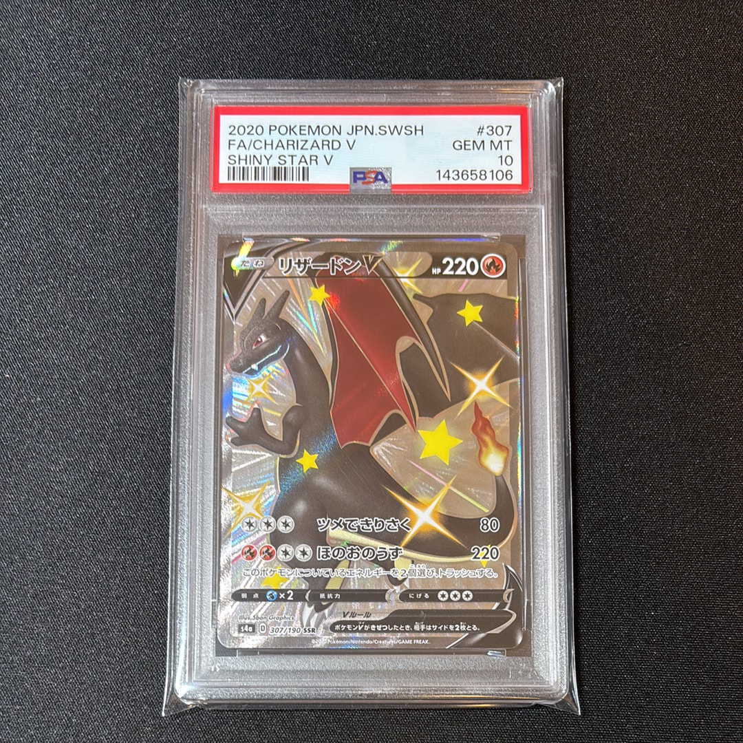 リザードンV SSR[S4a 307/190](ハイクラスパック「シャイニースターV」)