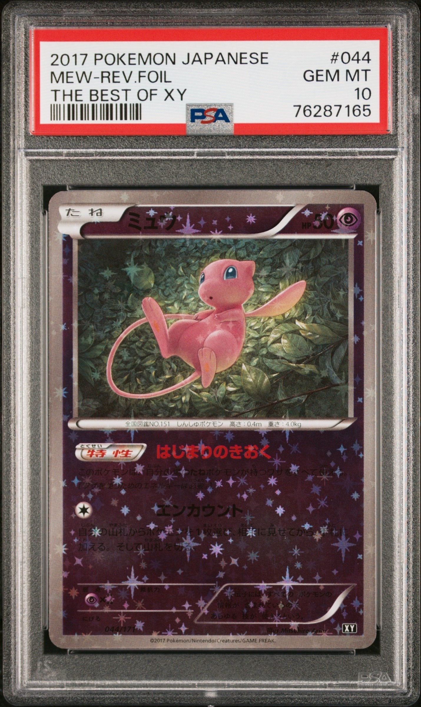 ミュウ: ミラー [XY-BEST 044/171](ハイクラスパック「THE BEST OF XY