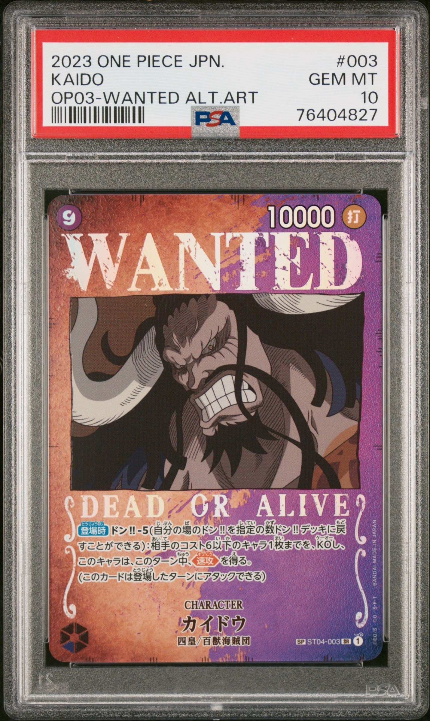 カイドウ:手配書 SR-SPC [ST04-003] (ブースターパック強大な敵)