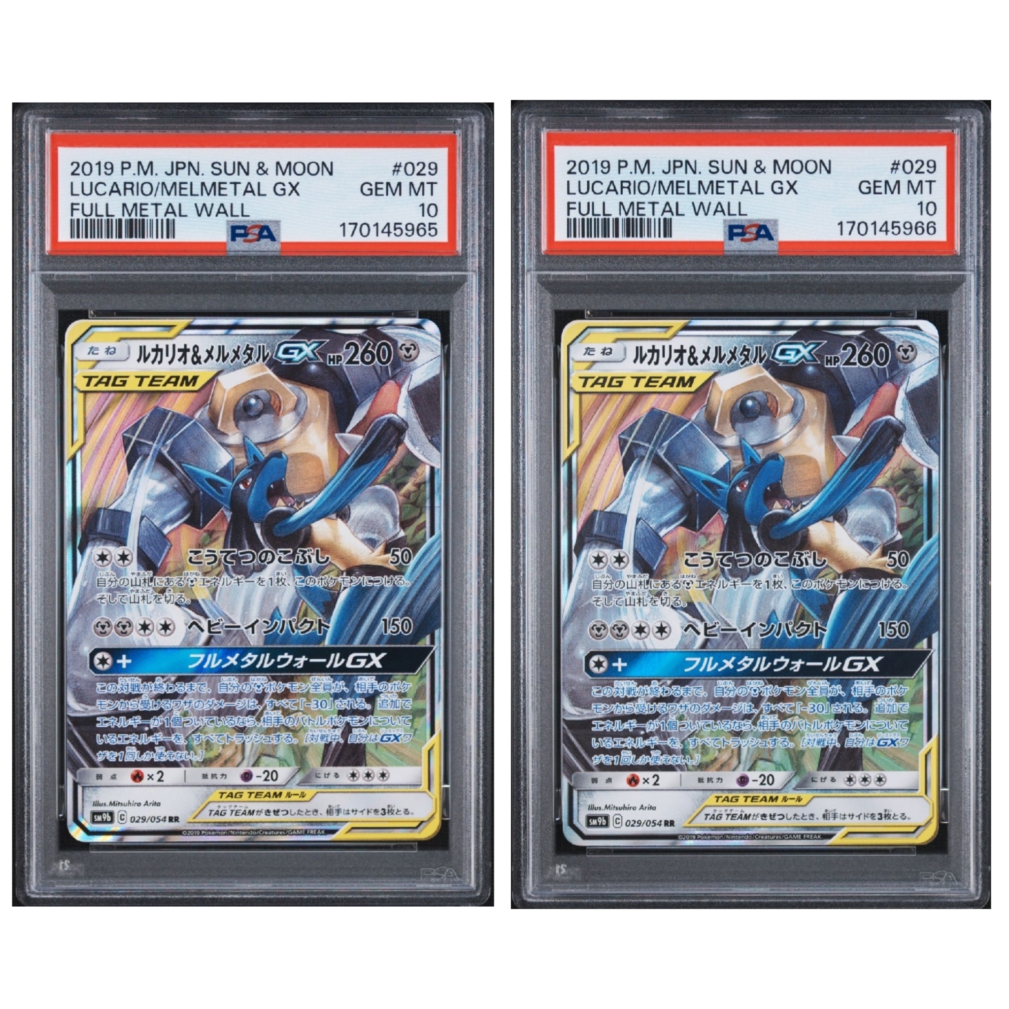 ルカリオ&メルメタルGX RR [SM9b 029/054](強化拡張パック「フルメタル