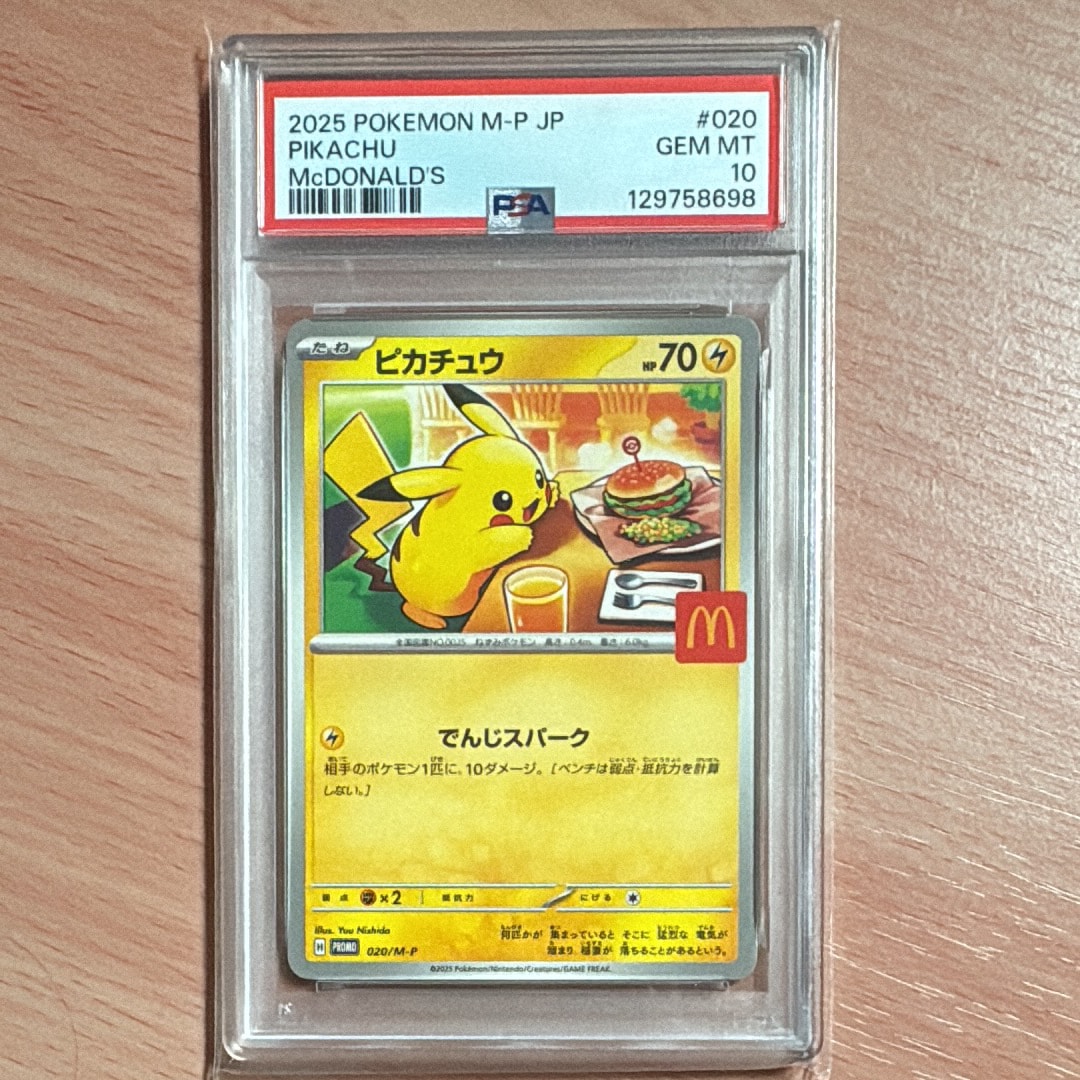 ピカチュウ P [M-P 020](プロモカードパック「マクドナルド ハッピーセット2025」)