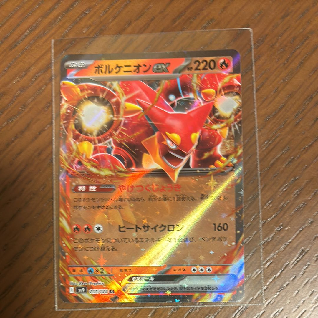 ボルケニオンex RR [SV9 017/100](拡張パック「バトルパートナーズ」)