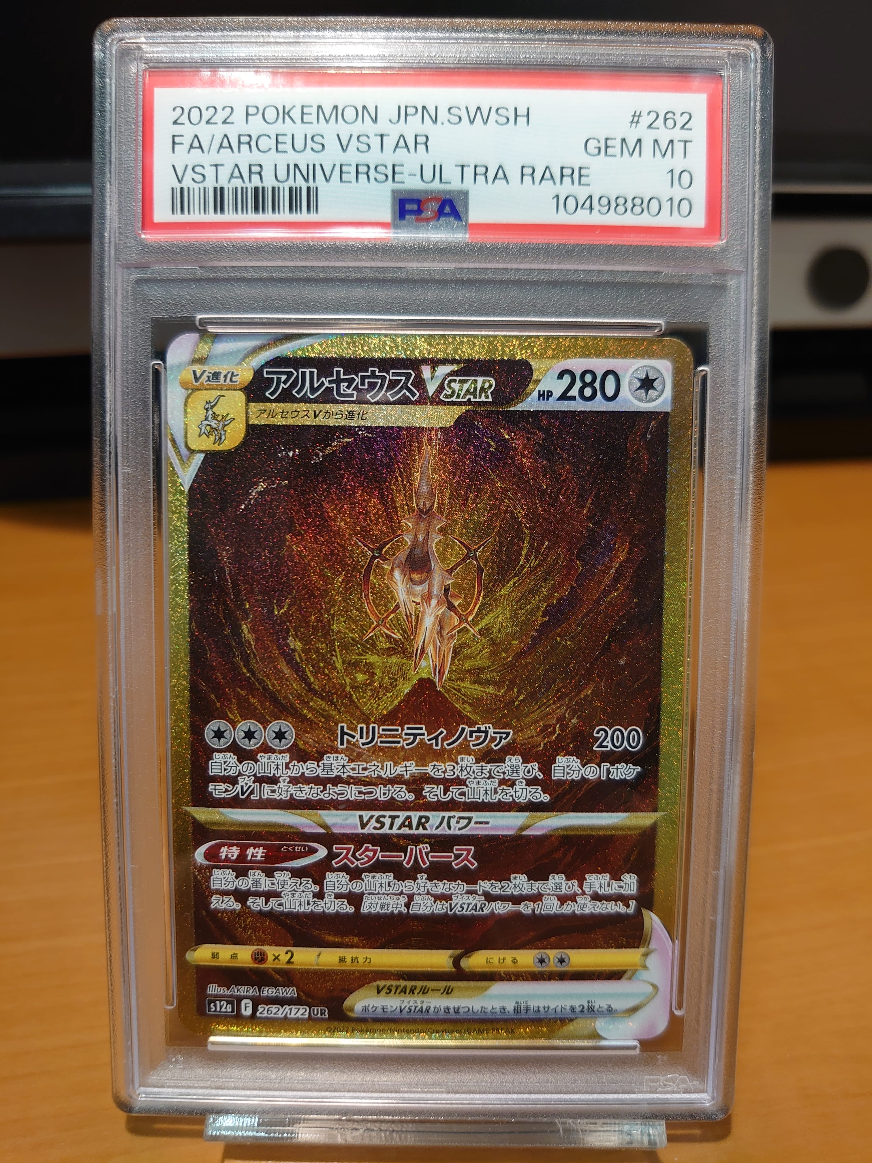 アルセウスVSTAR UR[s12a 262/172](ハイクラスパック「VSTARユニバース」)