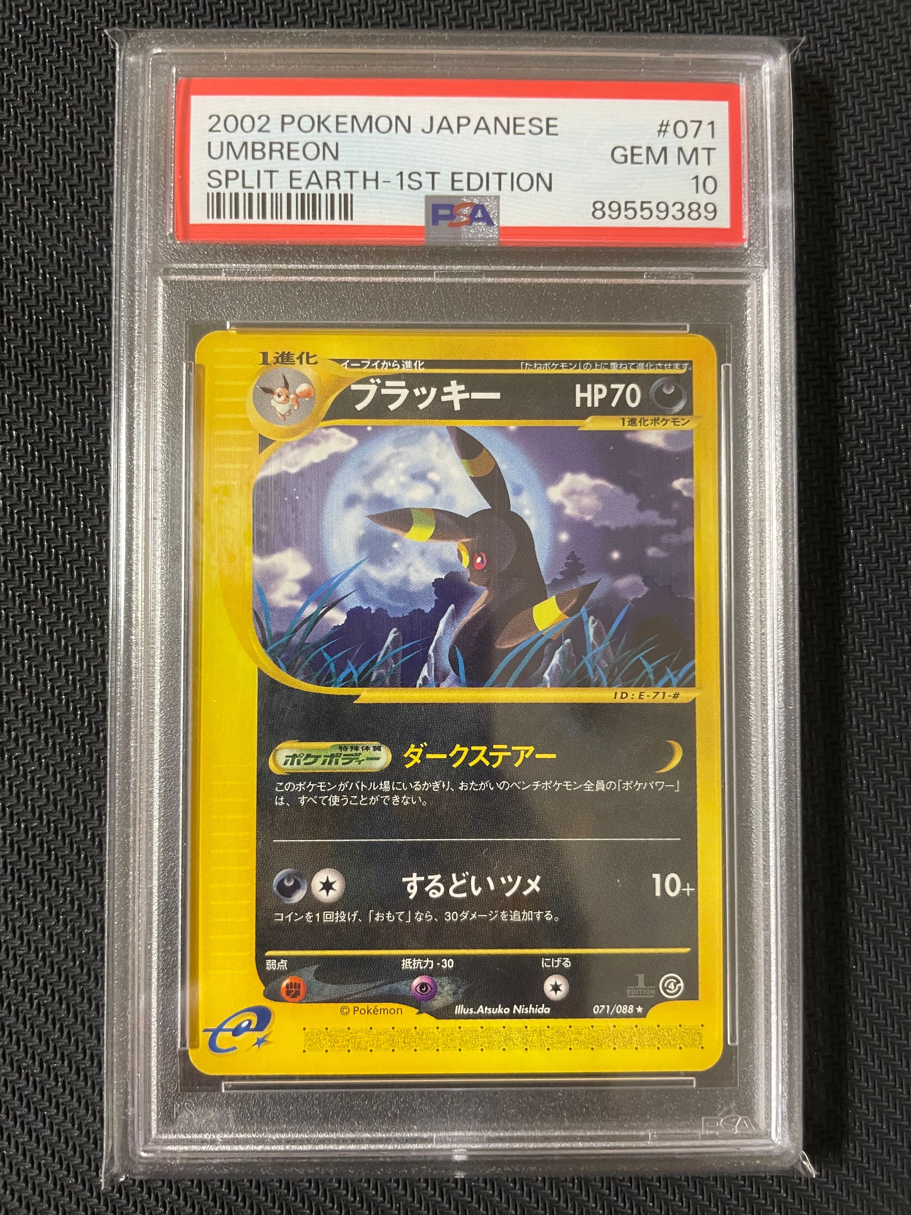 ブラッキー ★ :1ED [e4 071/088](拡張パック第4弾「裂けた大地」)