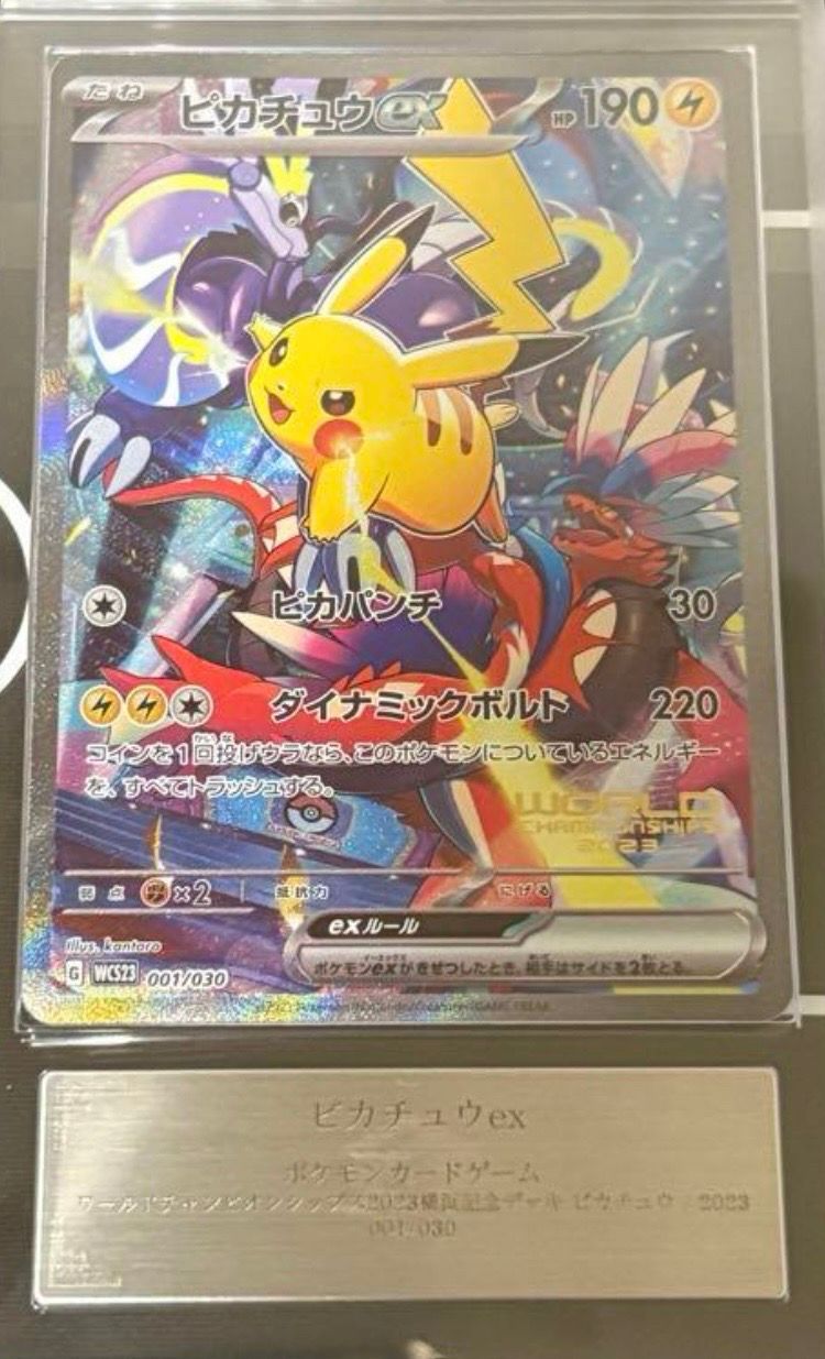 ピカチュウex [WCS23 001/030](ポケモンワールドチャンピオンシップス2023横浜 記念デッキ「ピカチュウ」)