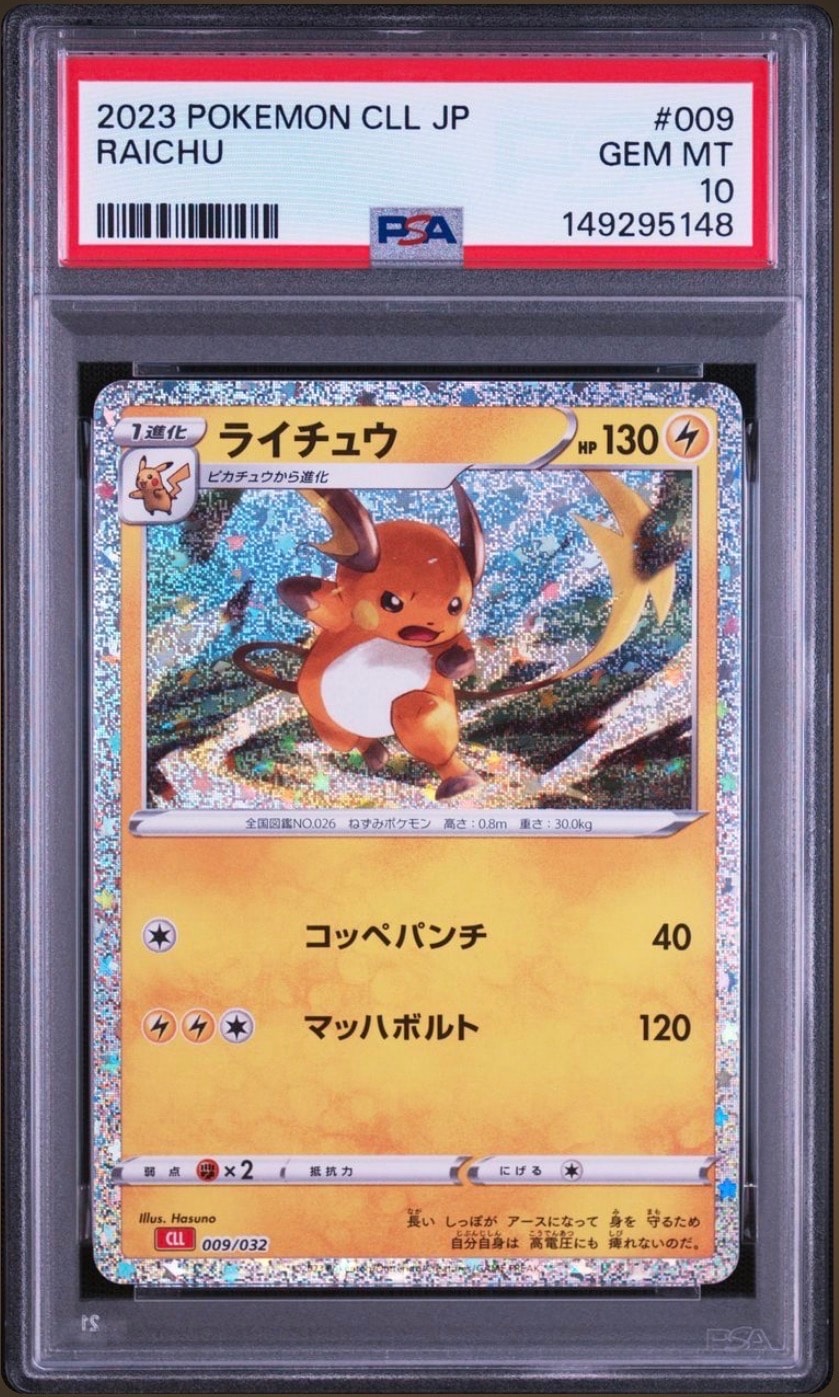 PSA10】団員ごっこピカチュウ: プロモ[SM-P 014](スペシャルBOX「団員