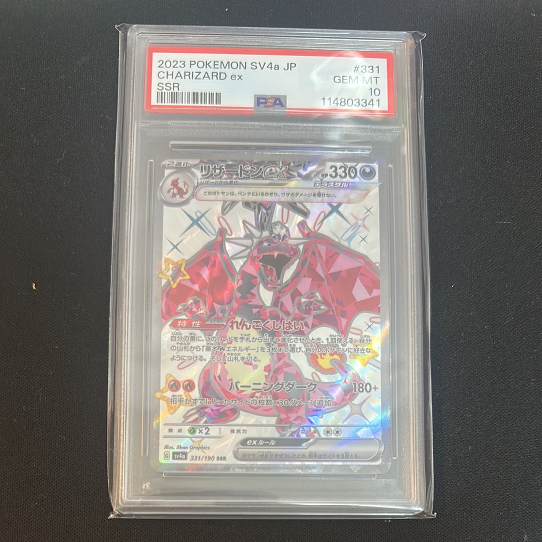 リザードンex SSR[SV4a 331/190](ハイクラスパック「シャイニートレジャーex」)