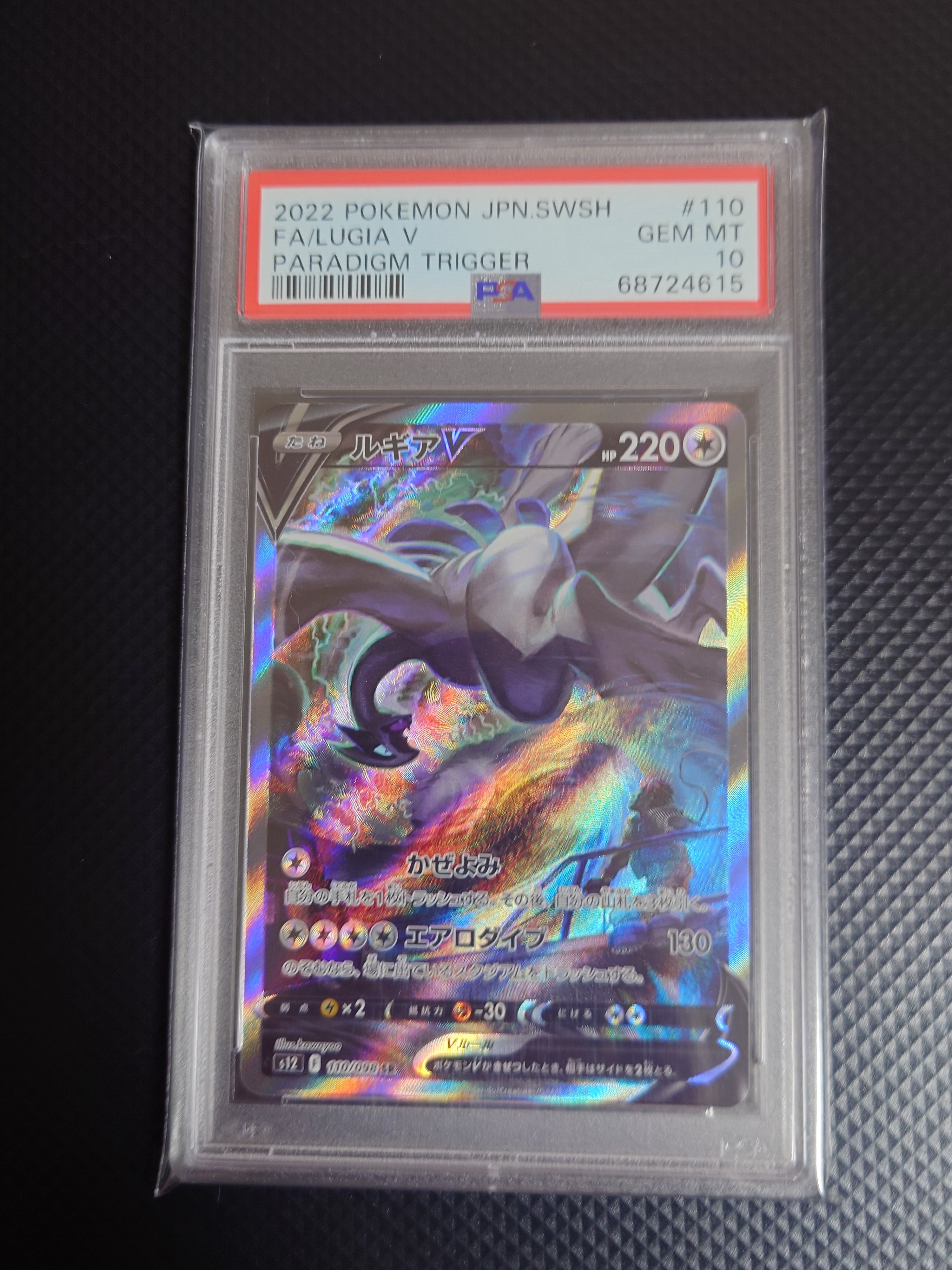 ルギアV SR:SA[s12 110/098](拡張パック「パラダイムトリガー」)の新品