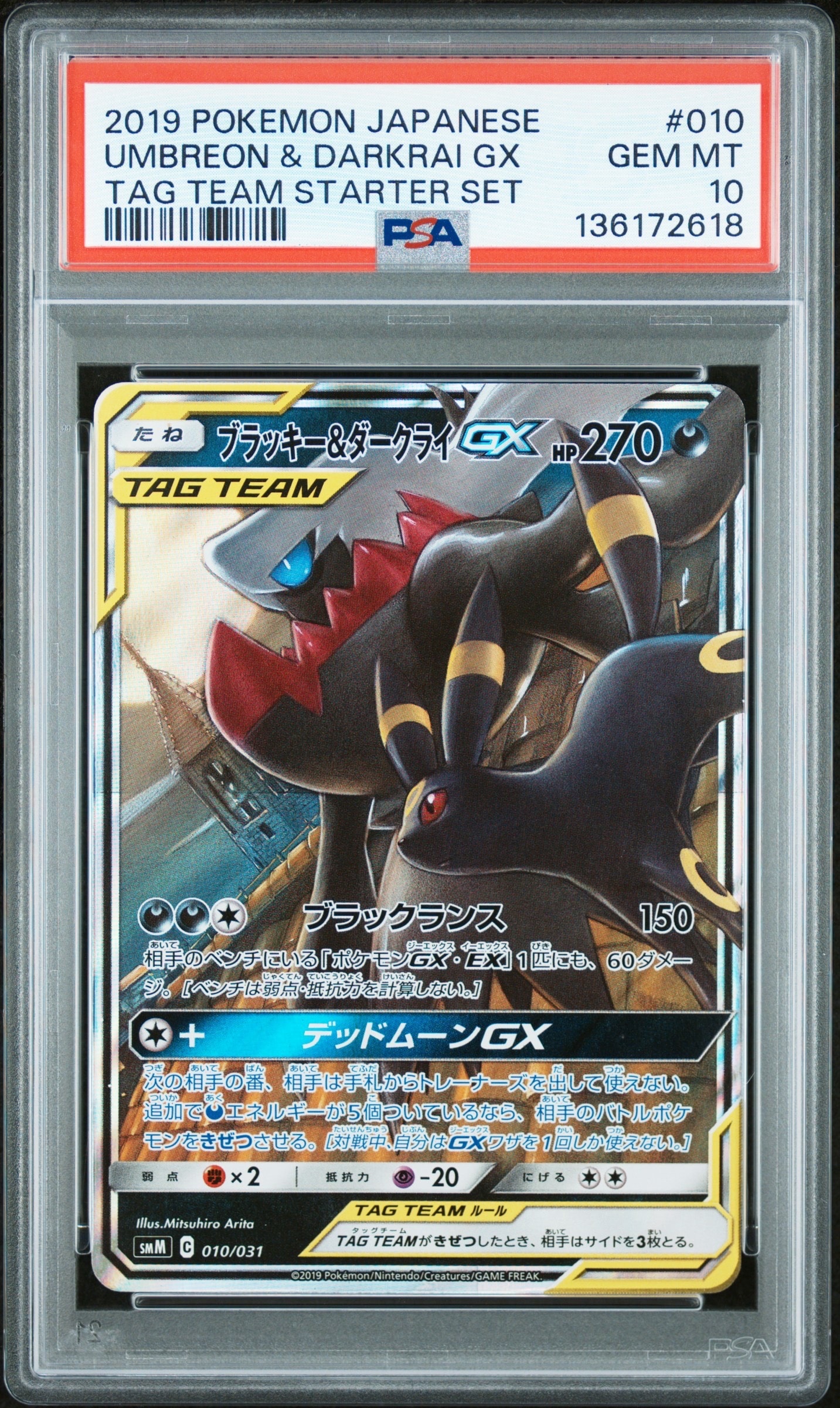 ブラッキー&ダークライGX [SMM 010/031](スターターセット TAG TEAM GX「エーフィ&デオキシスGX・ブラッキー&ダークライGX」)