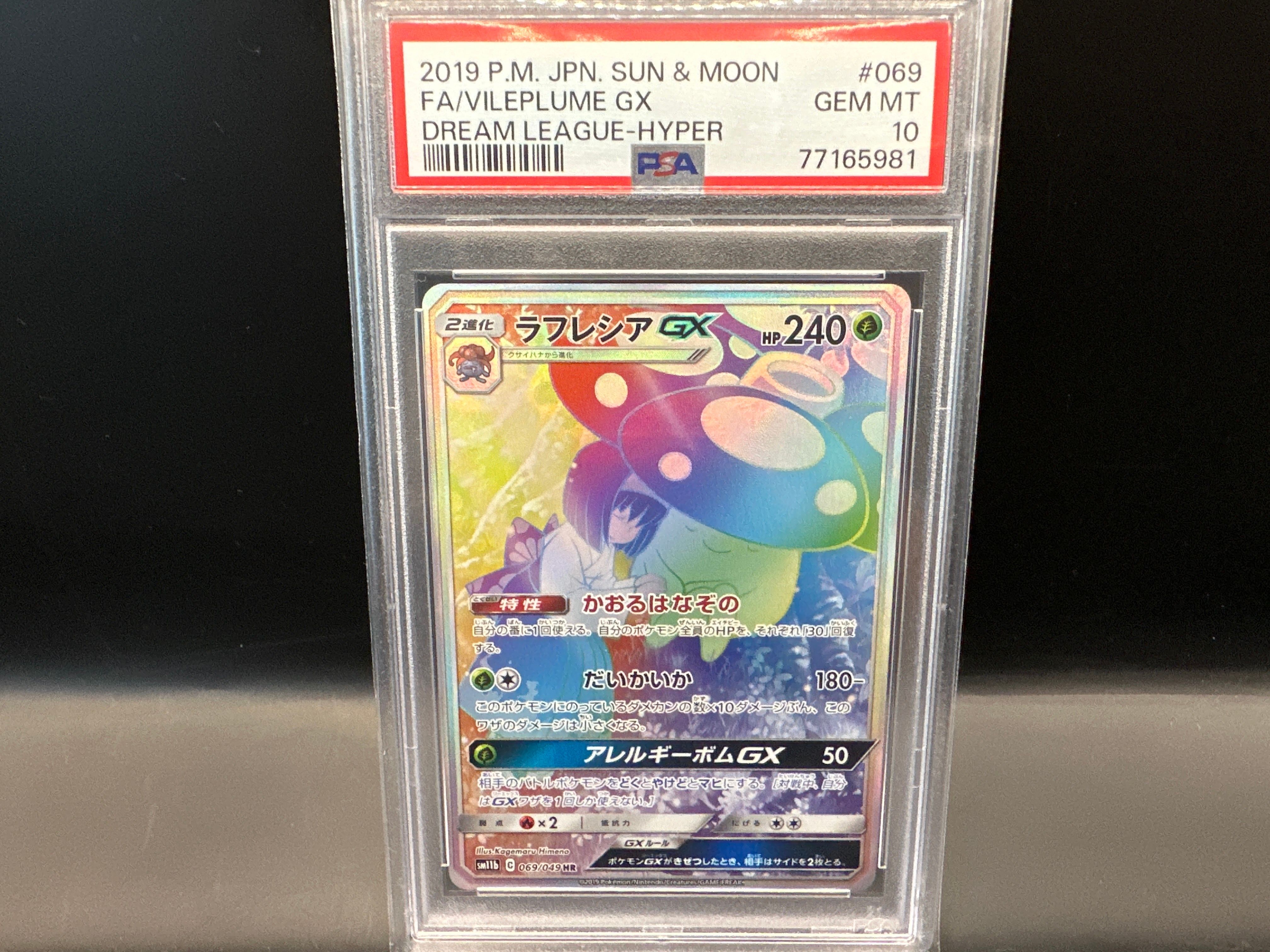ラフレシアGX HR[SM11b 069/049](強化拡張パック「ドリームリーグ」)
