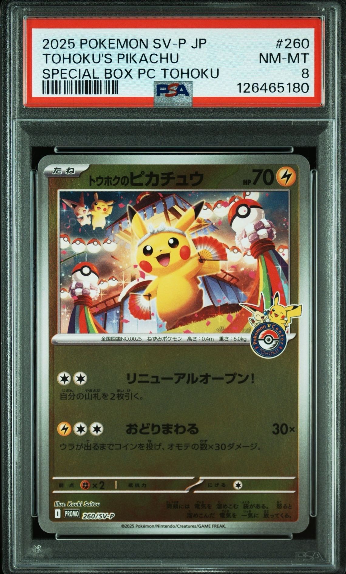 トウホクのピカチュウ P [SV-P 260](スペシャルBOX「ポケモンセンタートウホク」)