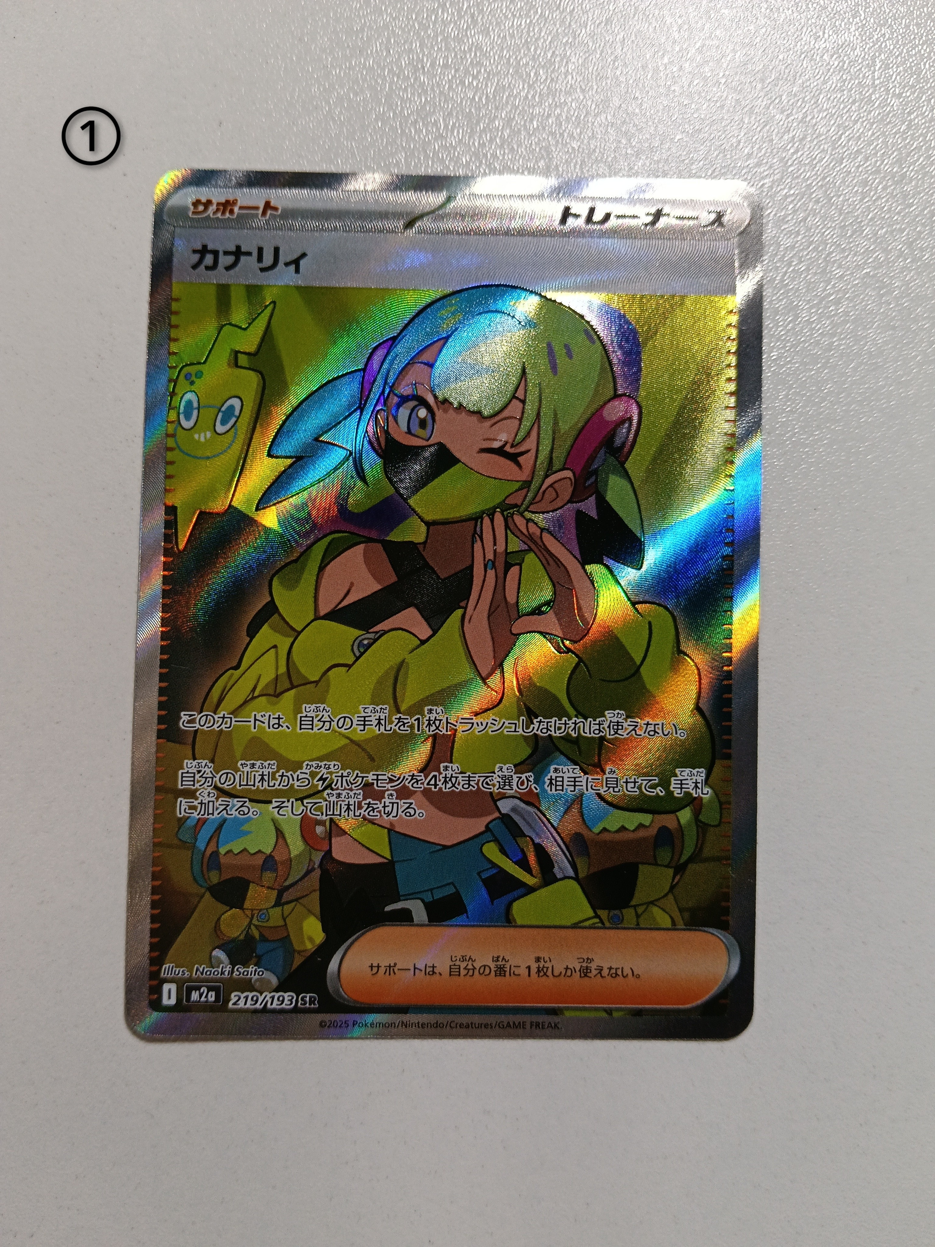 カナリィ SR [M2a 219/193](ハイクラスパック「MEGAドリームex」)