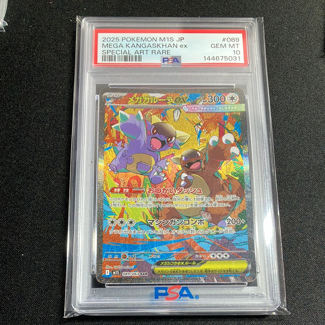 PSA10】メガガルーラex SAR [M1S 089/063](拡張パック「メガ