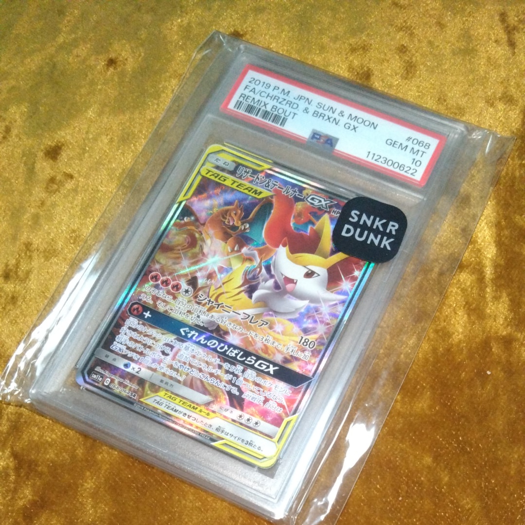 リザードン&テールナーGX SR: SA[SM11a 068/064](強化拡張パック「リミックスバウト」)