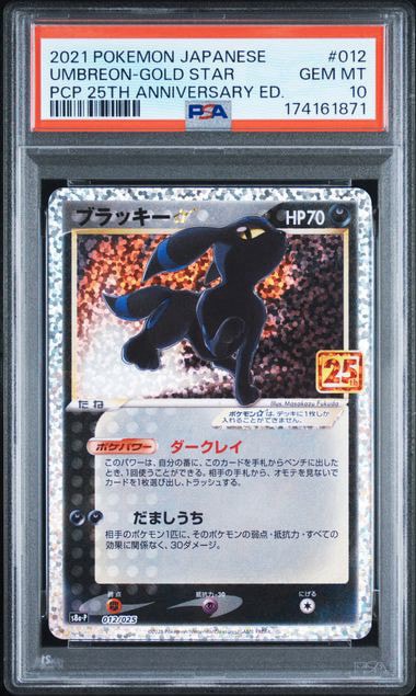 ブラッキー☆: プロモ[S8a-P 012/025](プロモカードパック 25th