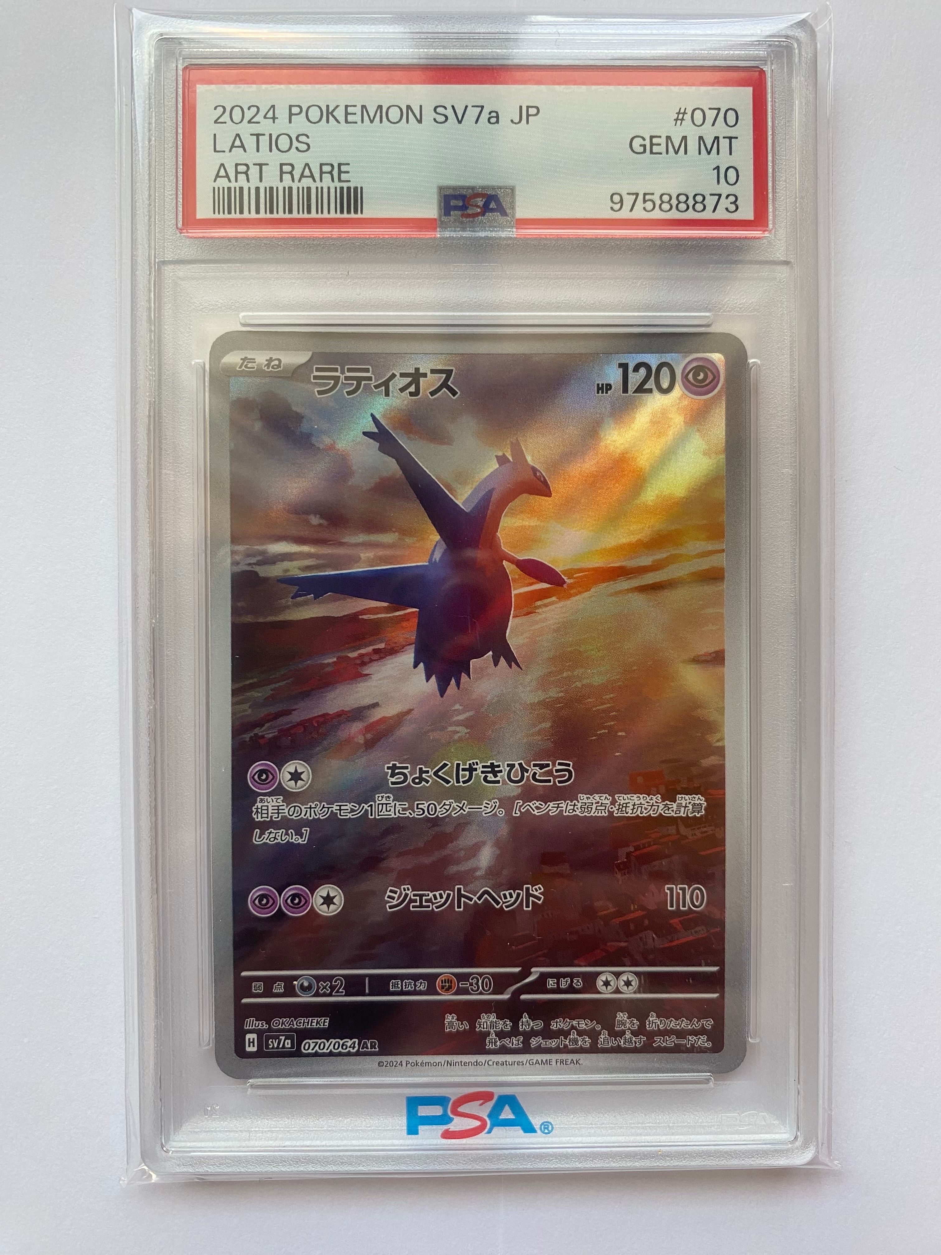 ラティオス AR [SV7a 070/064](強化拡張パック「楽園ドラゴーナ」)