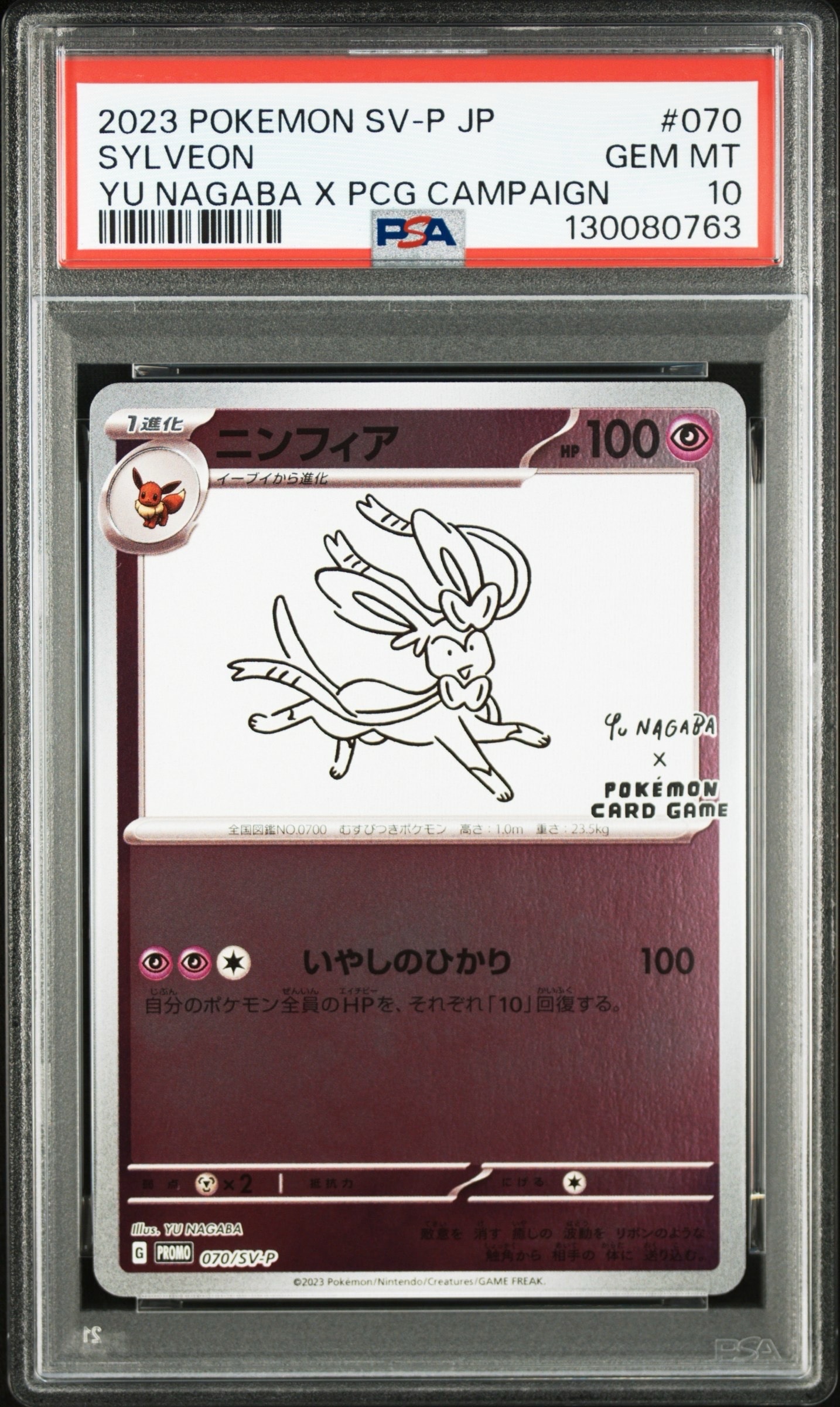 ニンフィア: プロモ [SV-P 070](「YU NAGABA×ポケモンカードゲーム」プロモーションカード「SV-P」)