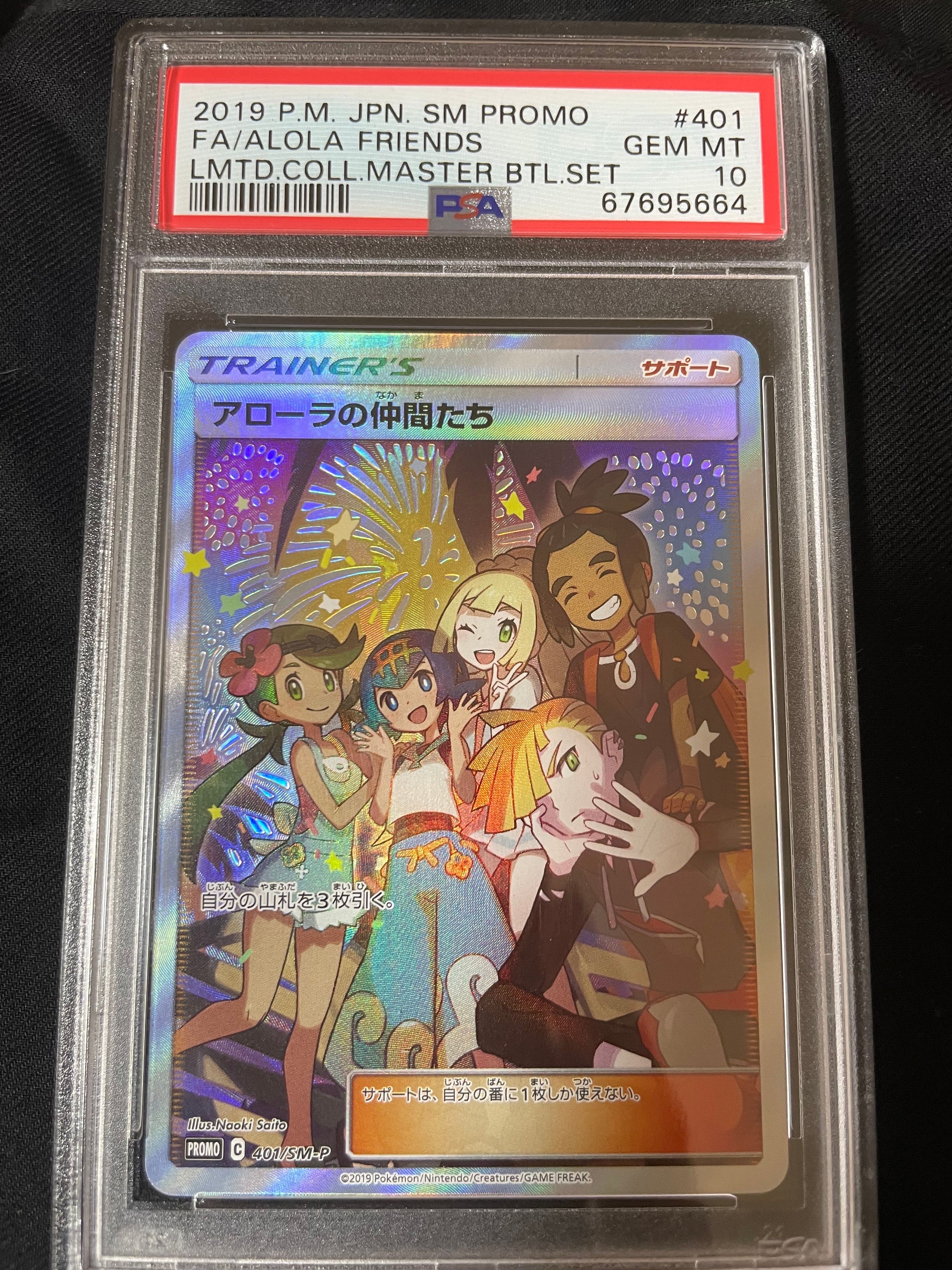 アローラの仲間たち: プロモ[SM-P 401](プロモーションカード「SM-P」)
