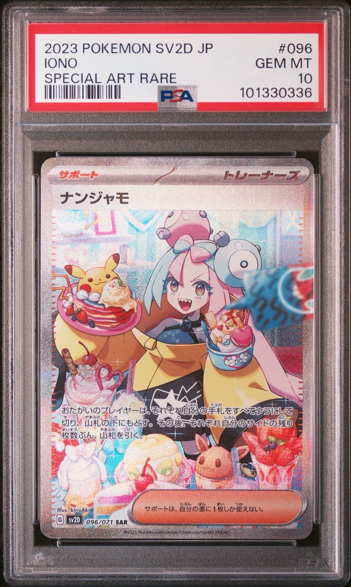 ナンジャモ SAR[SV2D 096/071](拡張パック「クレイバースト」)