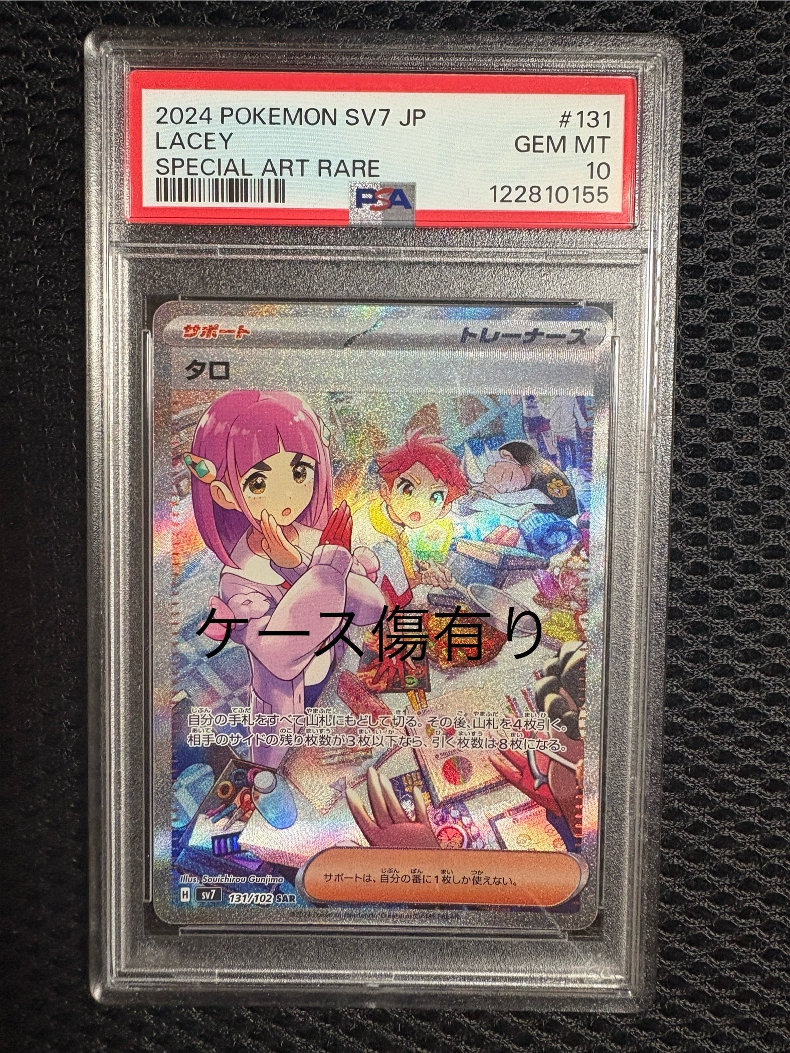 PSA10】タロ SAR [SV7 131/102](拡張パック「ステラミラクル」) 1枚の