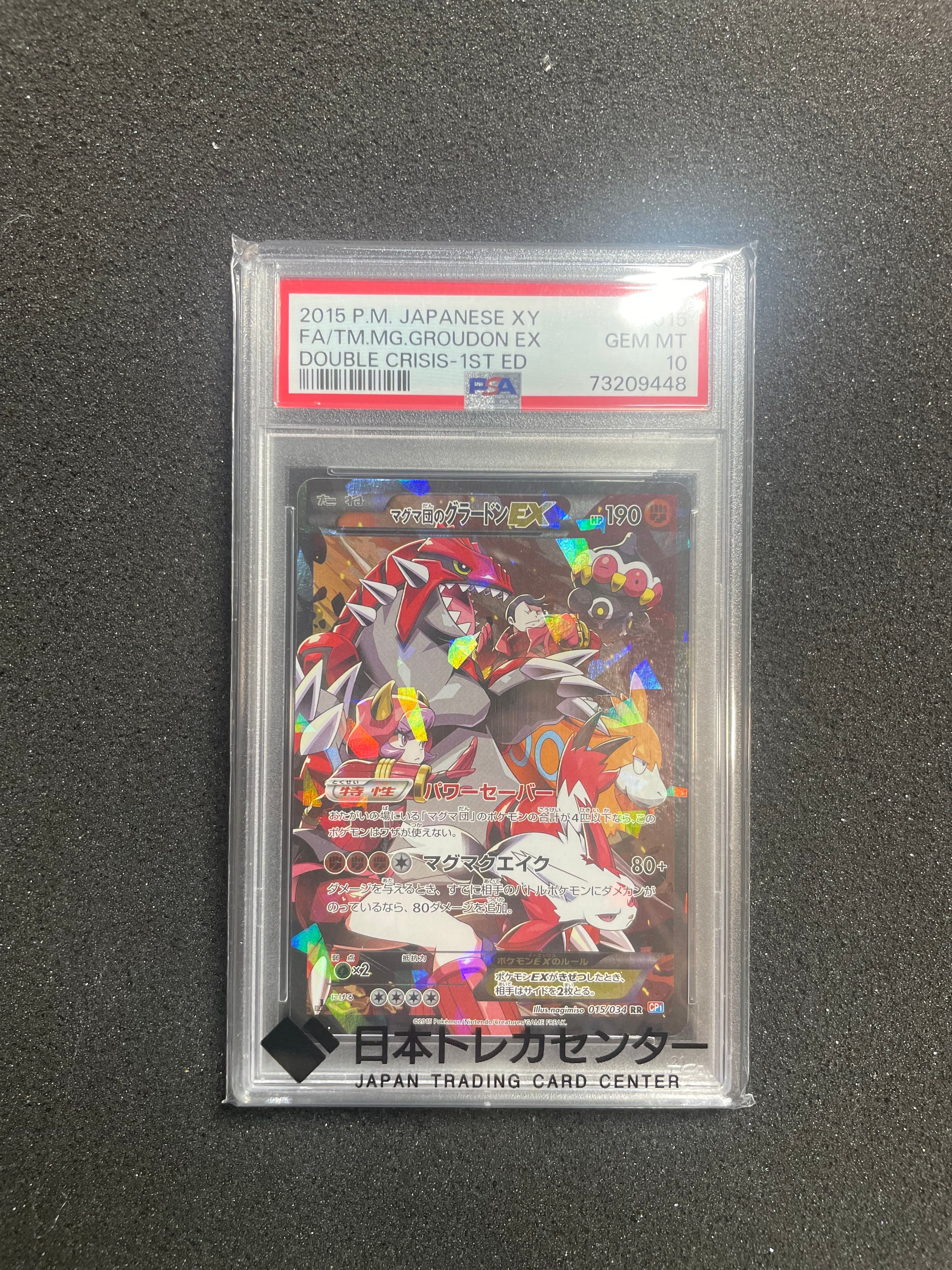 マグマ団のグラードンEX RR :1ED [CP1 015/034](コンセプトパック