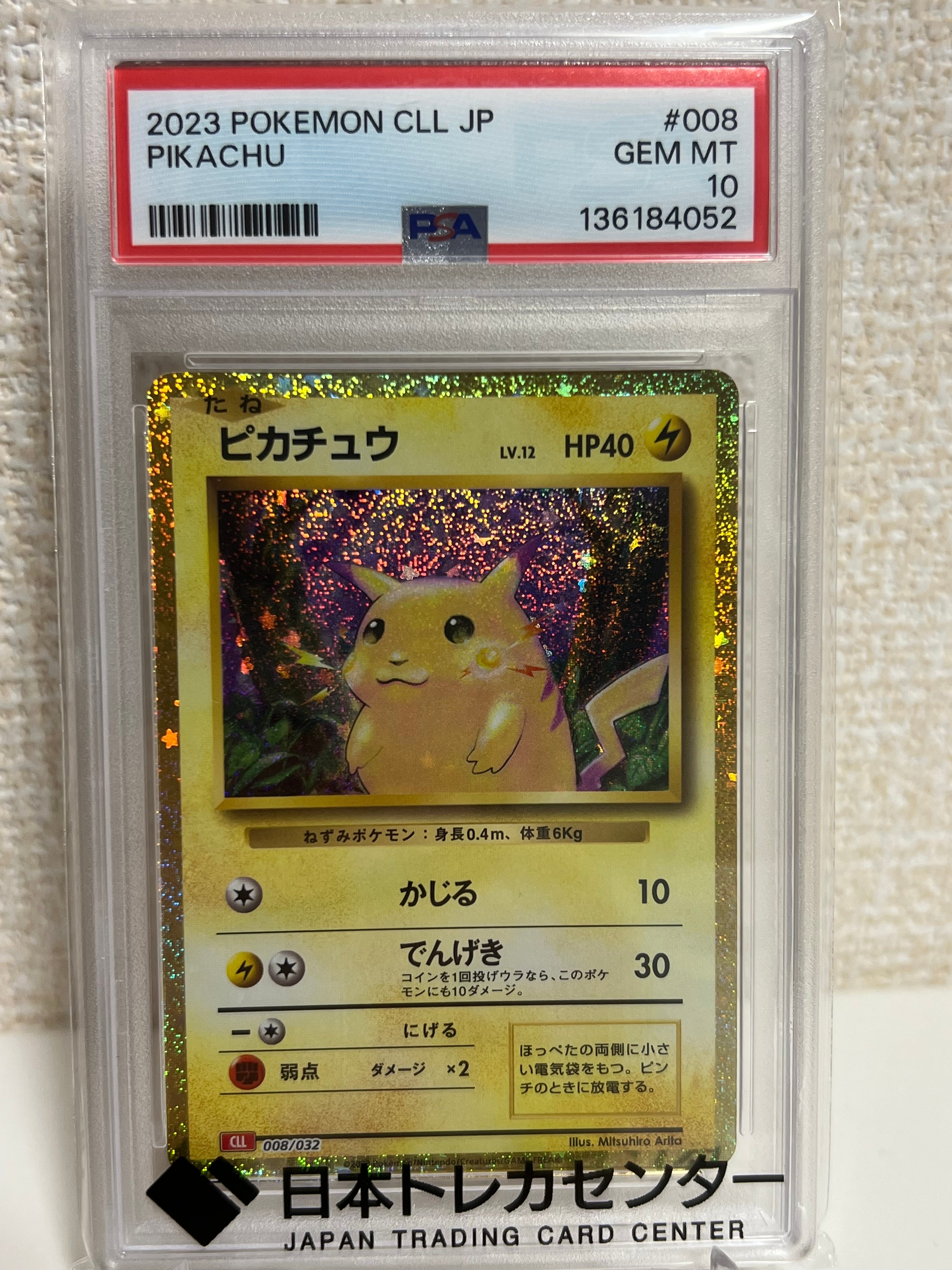 ピカチュウ [CLL 008/032](ポケモンカードゲーム Classic)の新品/中古