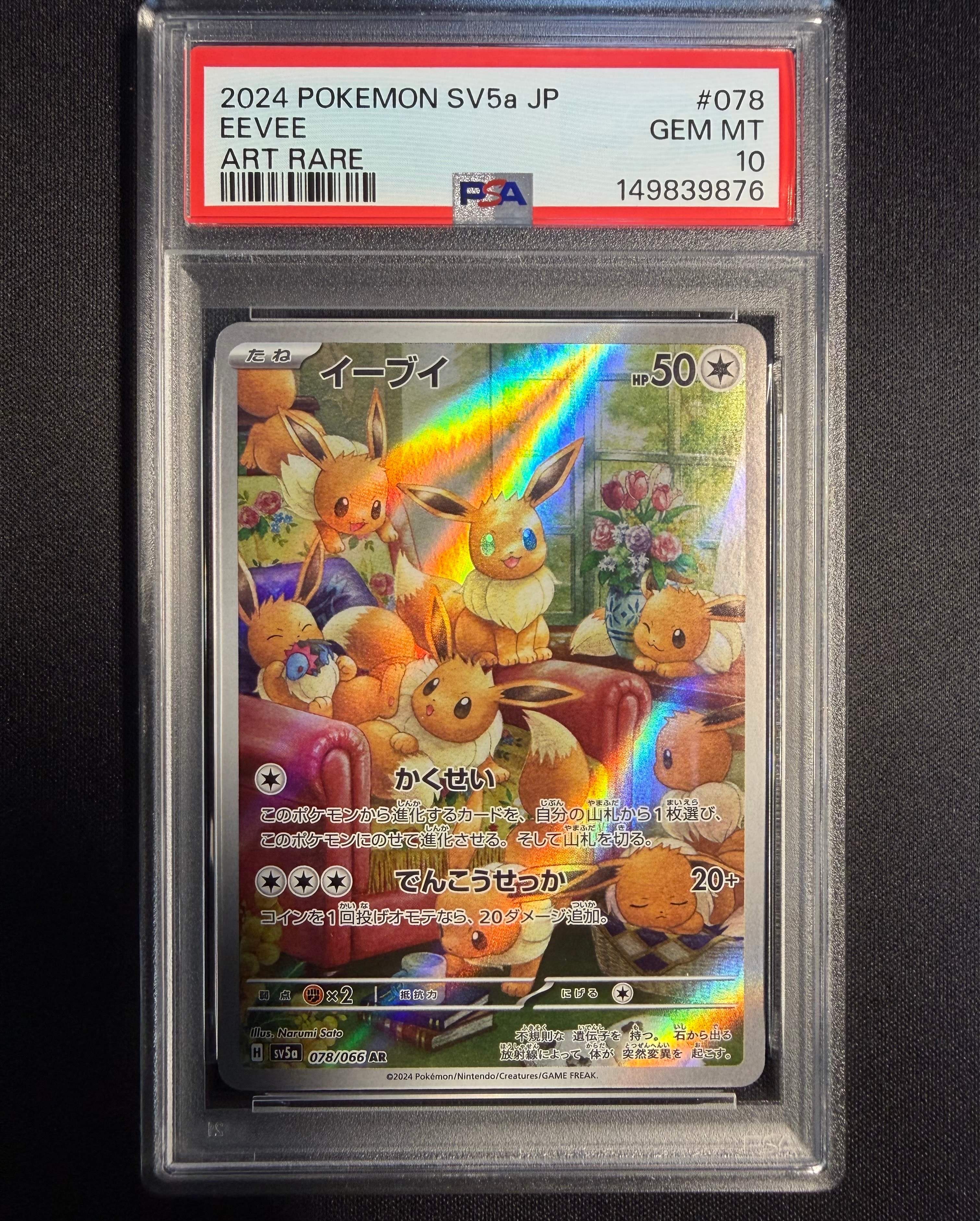 PSA10】イーブイ AR [SV5a 078/066](強化拡張パック「クリムゾンヘイズ