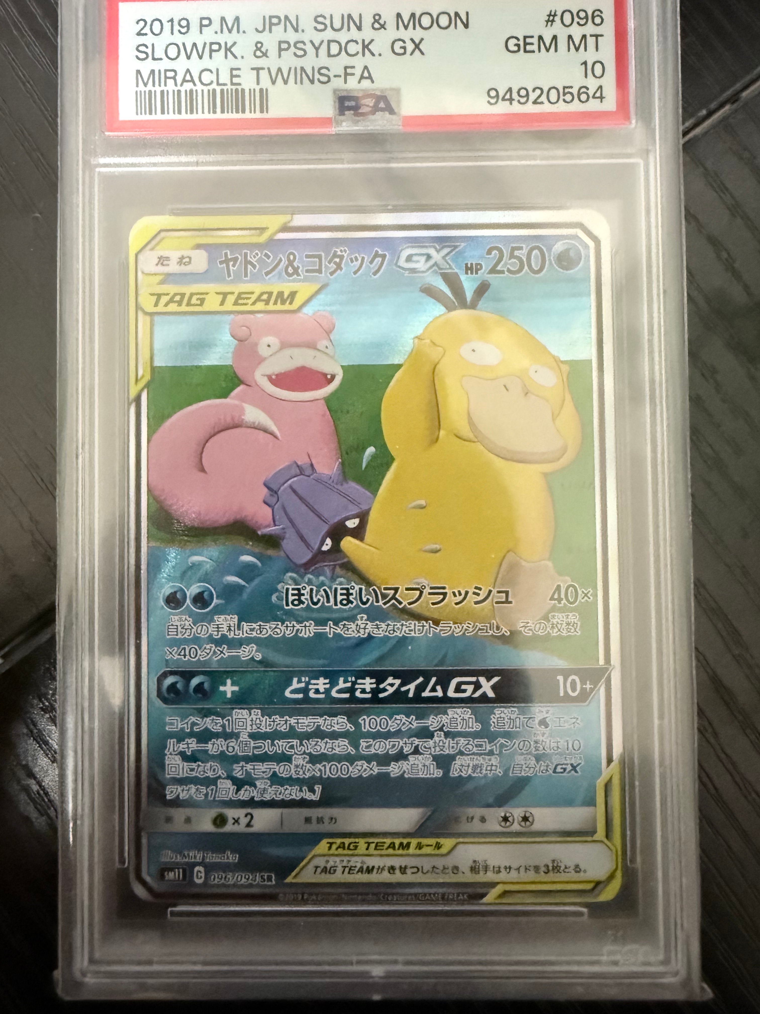 ヤドン&コダックGX SR: SA[SM11 096/094](拡張パック「ミラクルツイン」)