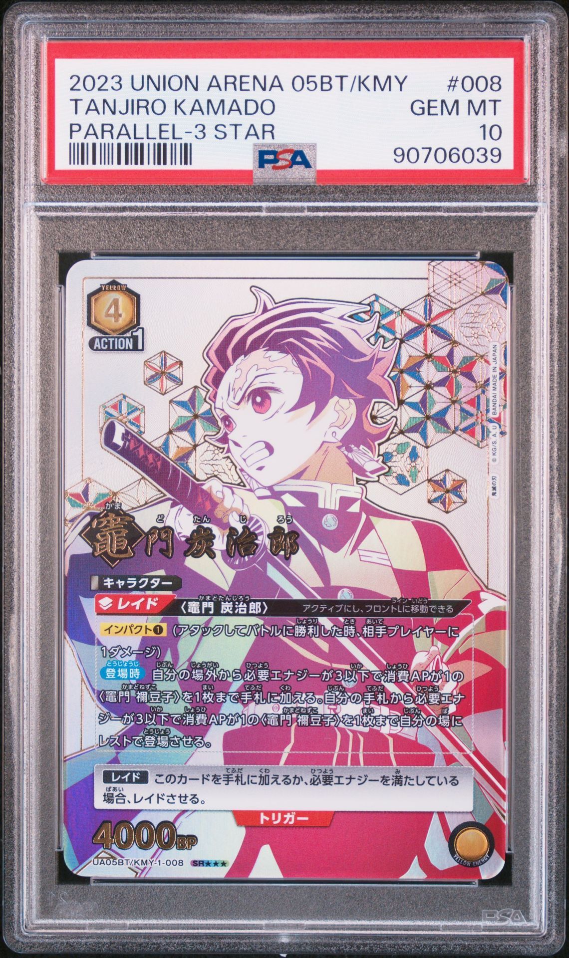 竈門 炭治郎 SR★★★[UA05BT-KMY-1-008](ユニオンアリーナ 第2弾 ブースター「鬼滅の刃」)