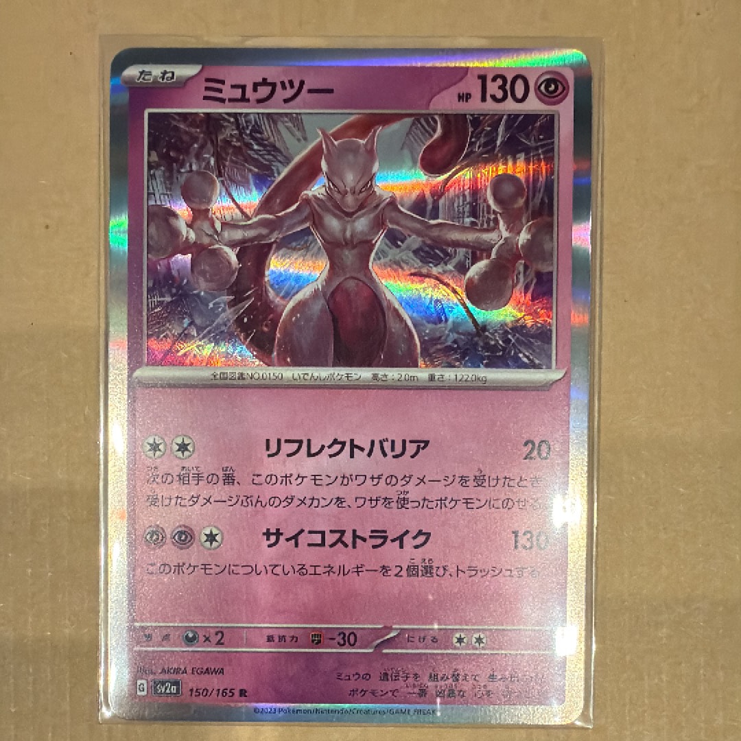 ミュウツー R[SV2a 150/165](強化拡張パック「ポケモンカード151」)