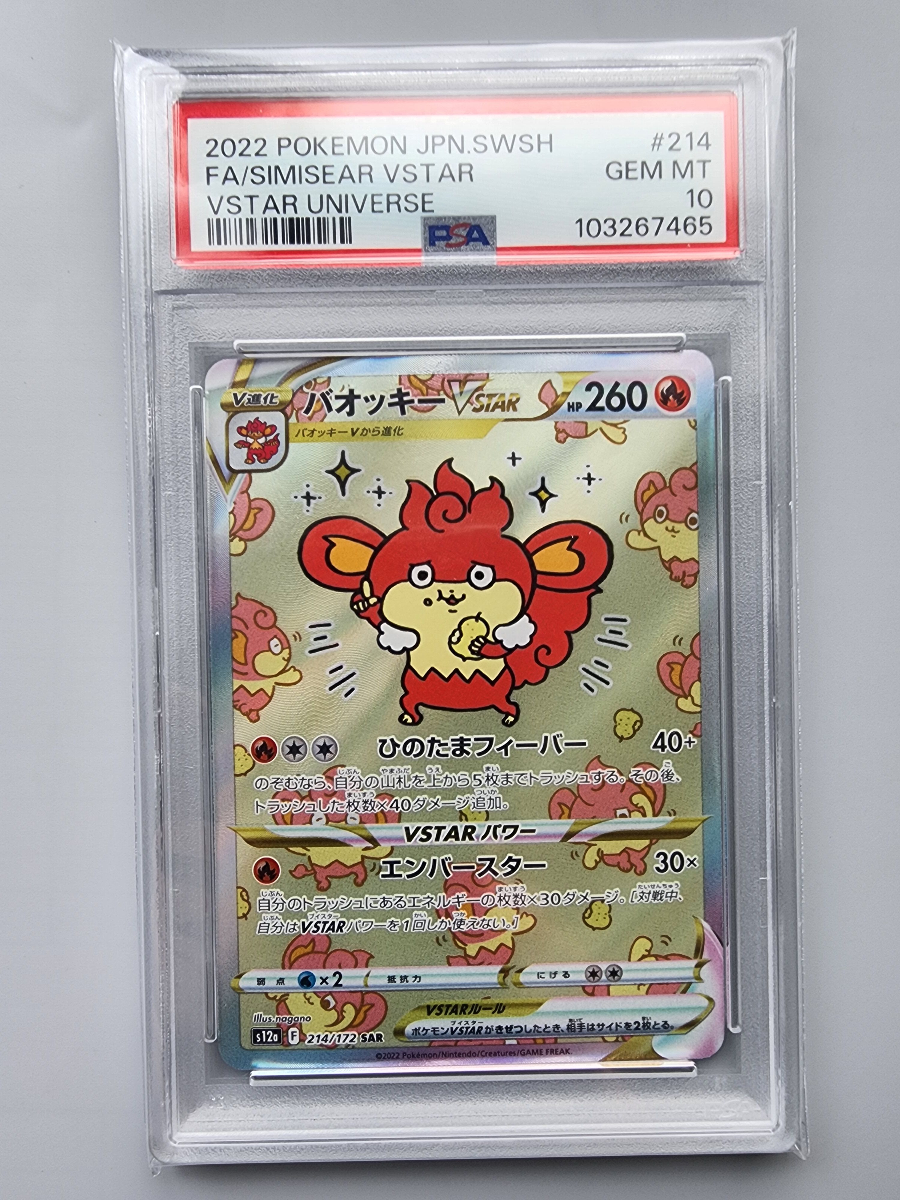 バオッキーVSTAR SAR[s12a 214/172](ハイクラスパック「VSTARユニバース」)