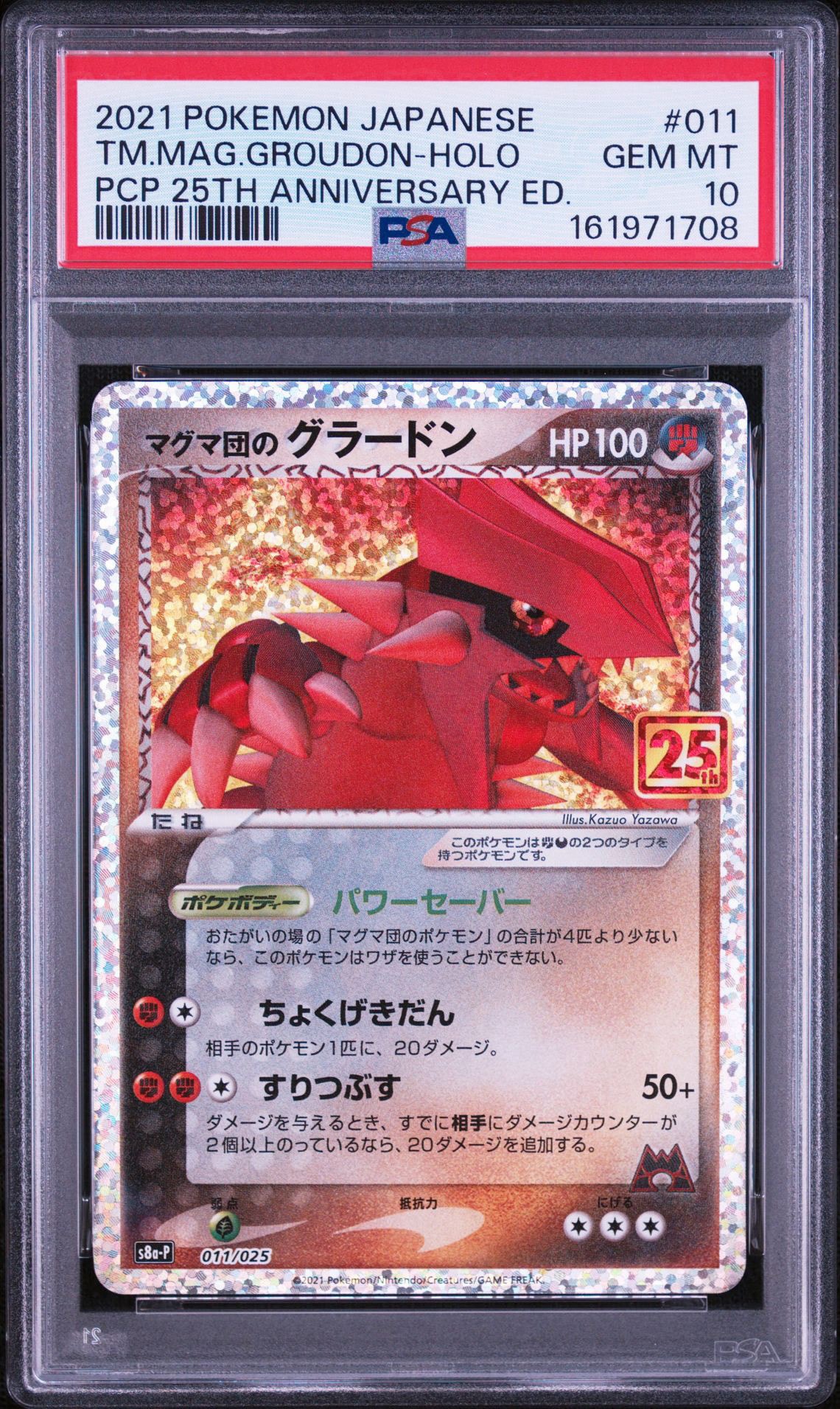 マグマ団のグラードン: プロモ [S8a-P 011/025](プロモカードパック