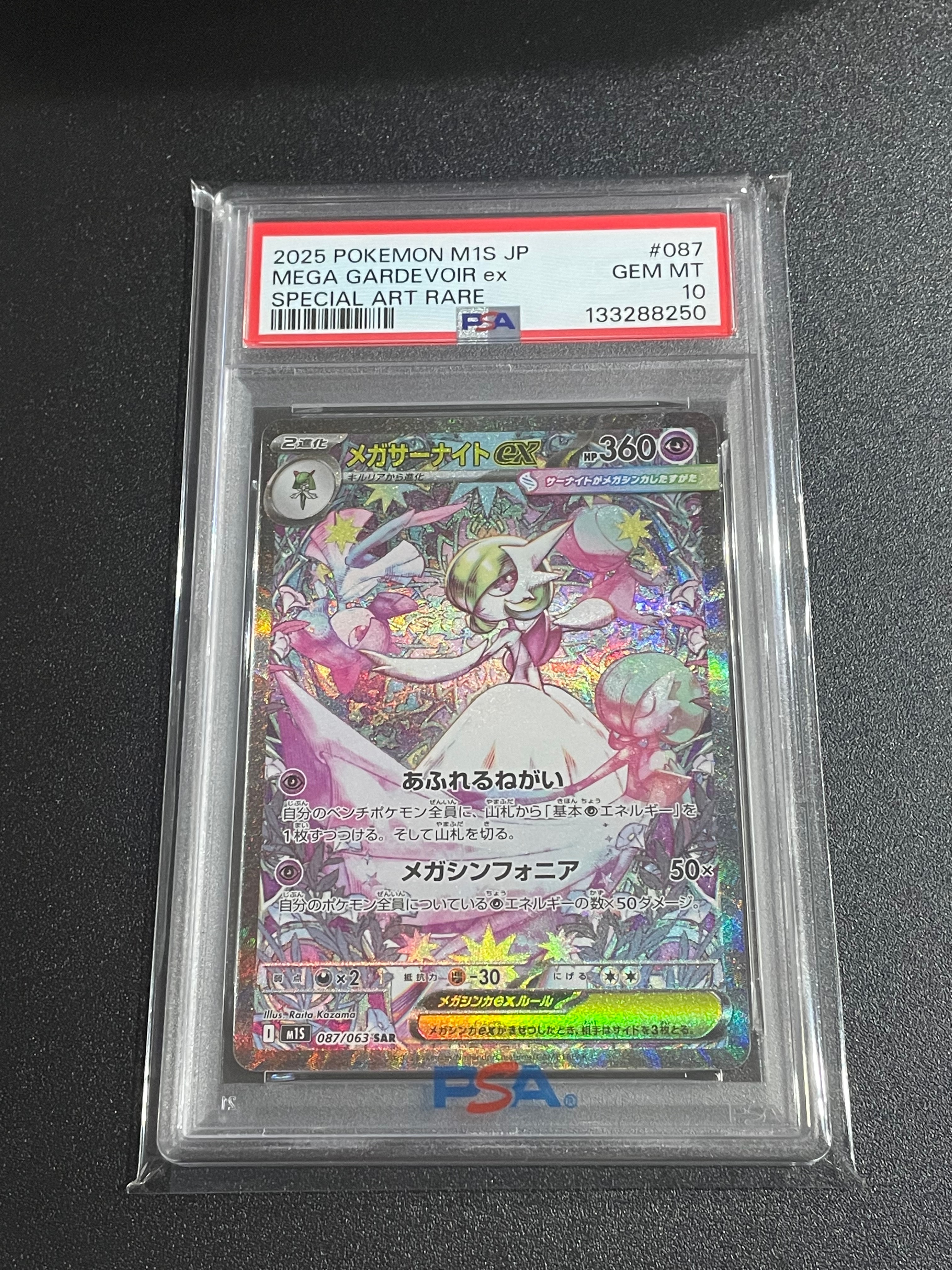 メガサーナイトex SAR [M1S 087/063](拡張パック「メガシンフォニア」)