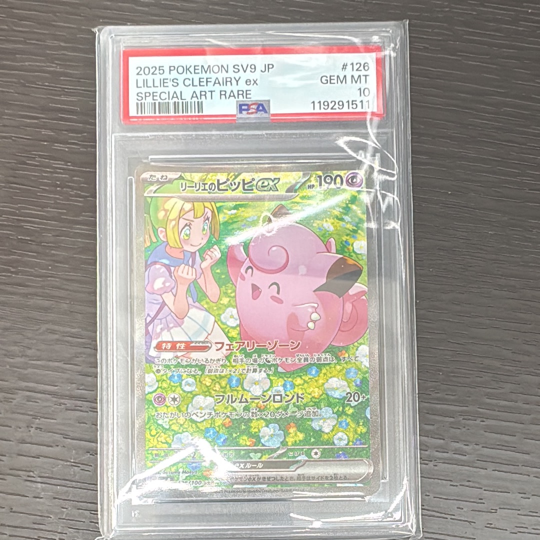 リーリエのピッピex SAR [SV9 126/100](拡張パック「バトルパートナーズ」)