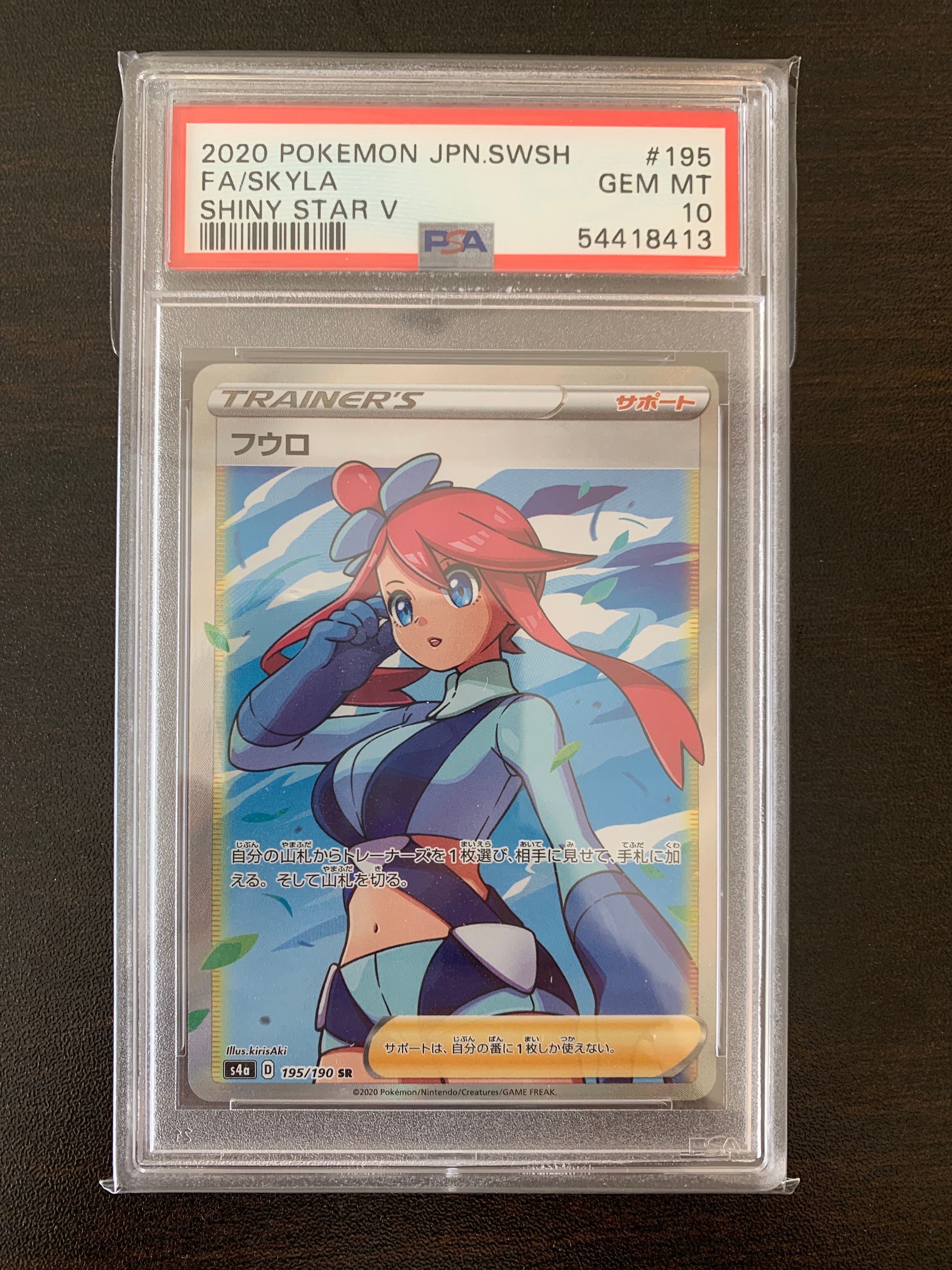フウロ SR[S4a 195/190](ハイクラスパック「シャイニースターV」)