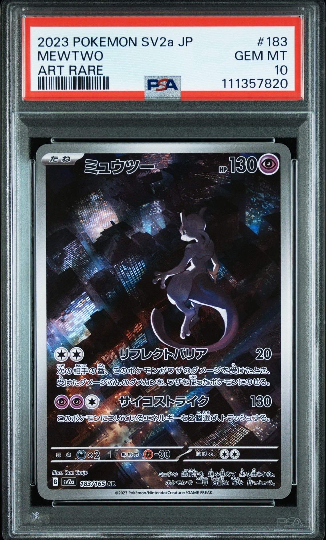 ミュウツー AR[SV2a 183/165](強化拡張パック「ポケモンカード151」)