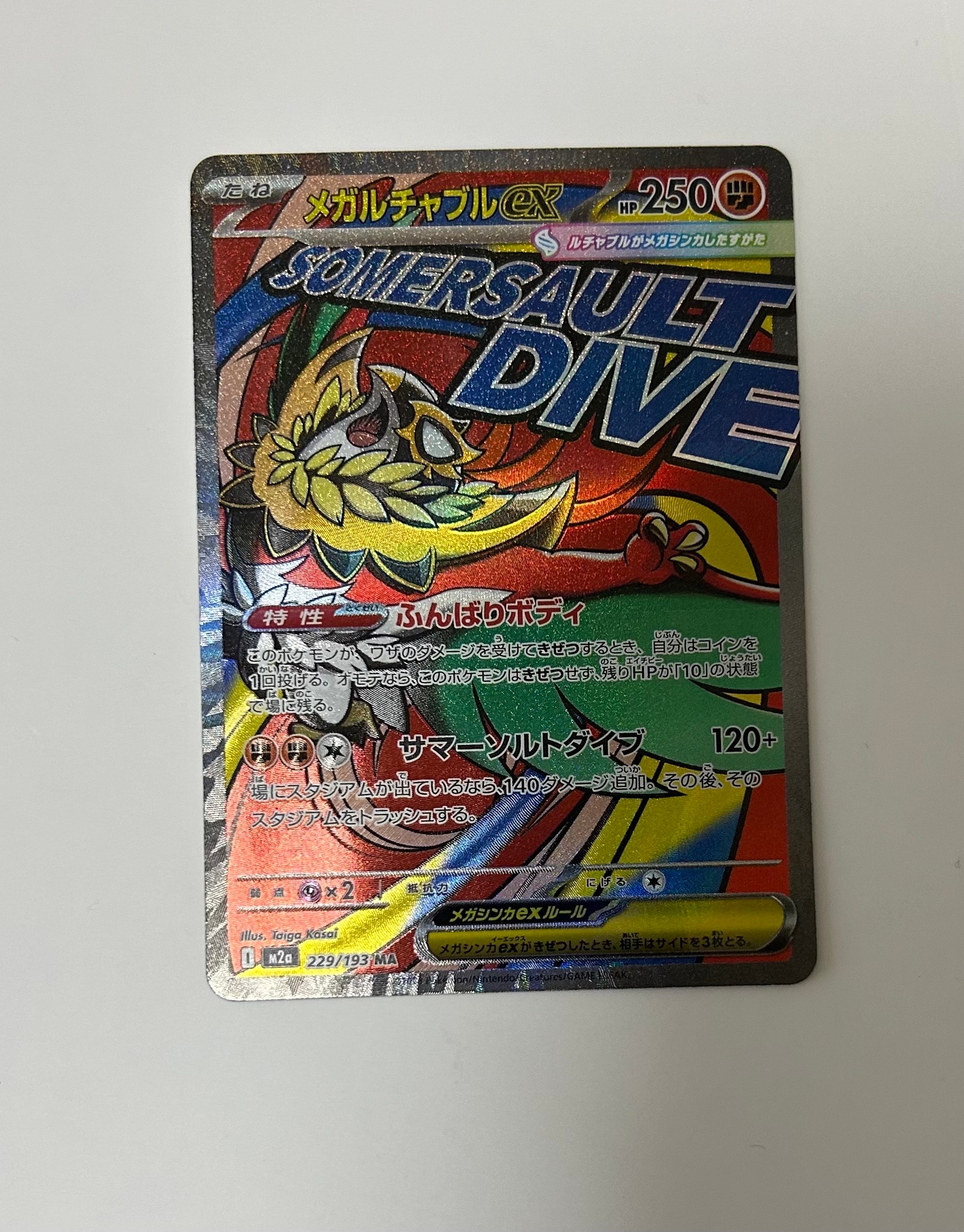 メガルチャブルex MA [M2a 229/193](ハイクラスパック「MEGAドリームex